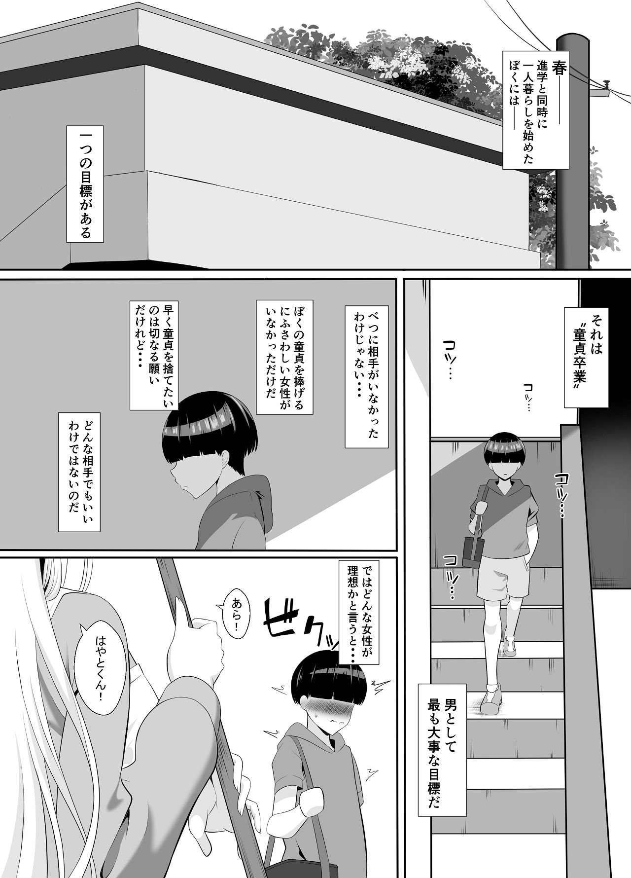 あらあらドS未亡人 page 2 full