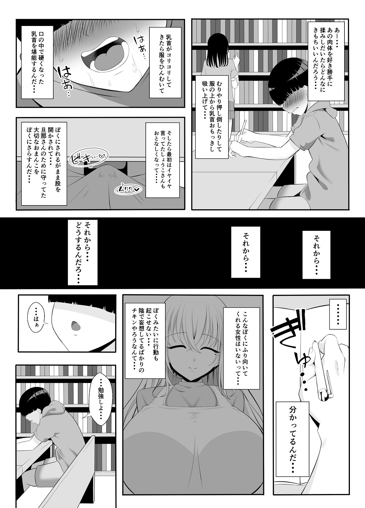あらあらドS未亡人 page 5 full