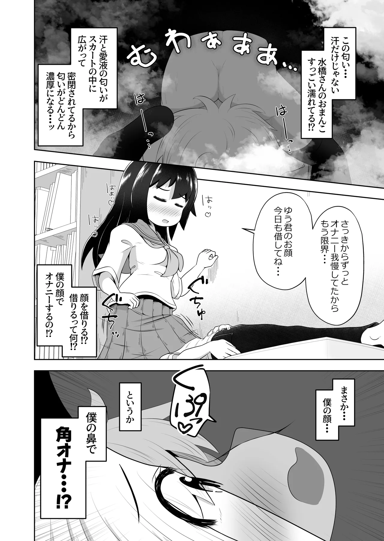 Yokkyuu Fuman na Onnanoko ga Danshi o Suiminyaku de Nemurasete Ganmen Kison Shimanma Onanii Suru Ohanashi page 7 full