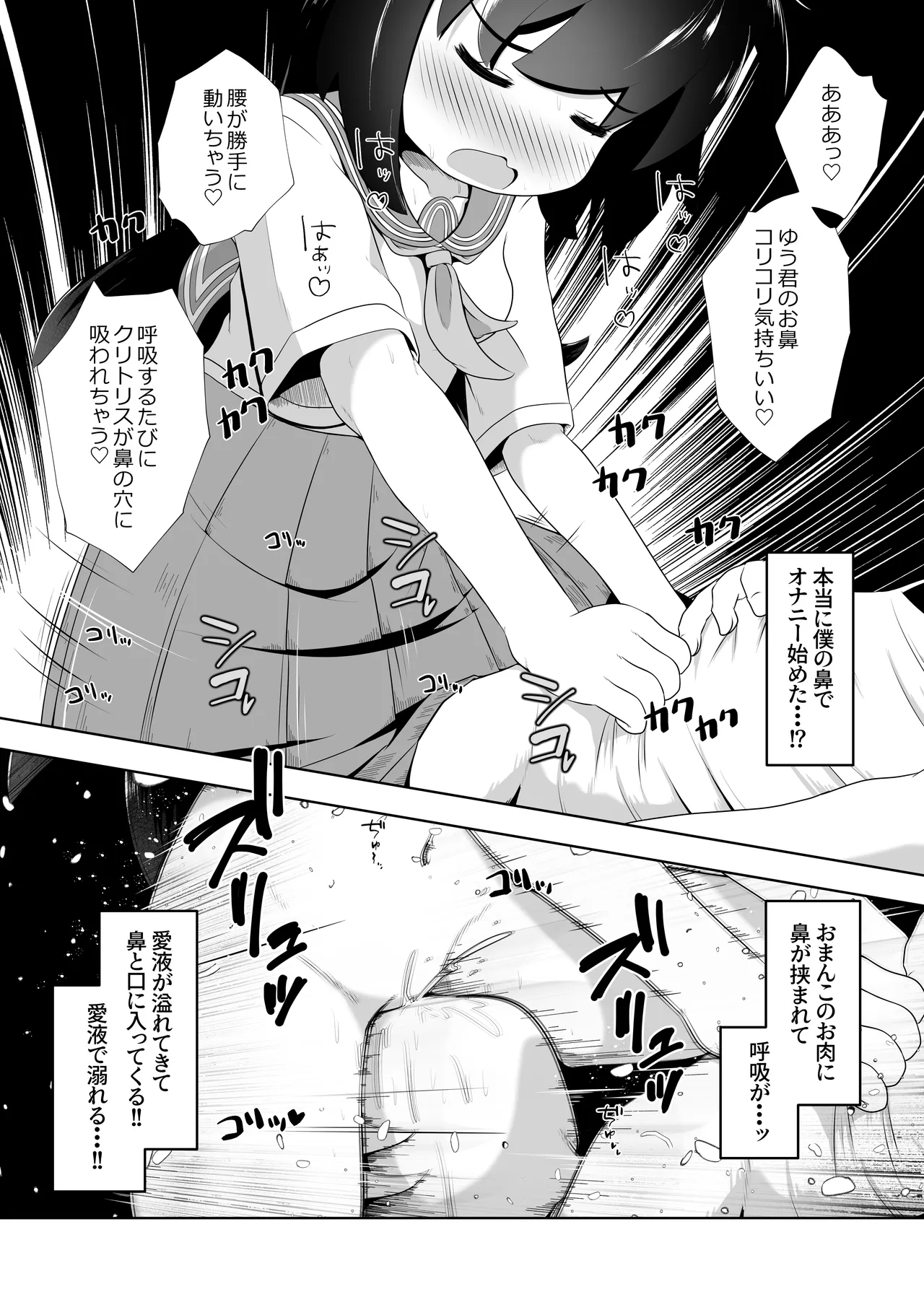 Yokkyuu Fuman na Onnanoko ga Danshi o Suiminyaku de Nemurasete Ganmen Kison Shimanma Onanii Suru Ohanashi page 8 full