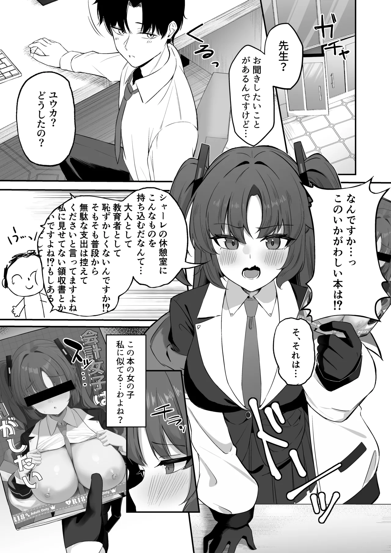 Yuuka wa Sensei Senyou Seisyori Touban page 2 full