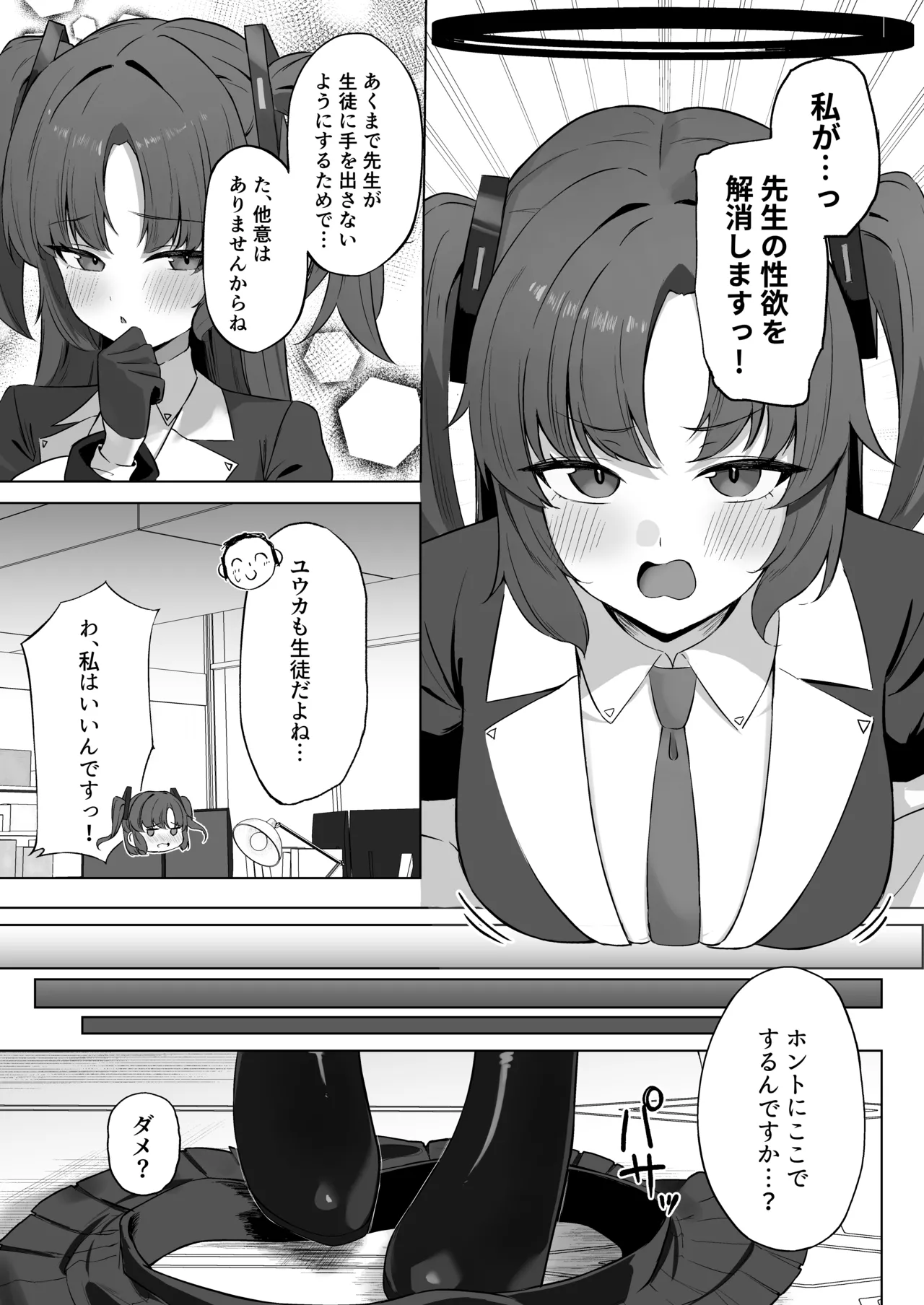Yuuka wa Sensei Senyou Seisyori Touban page 4 full