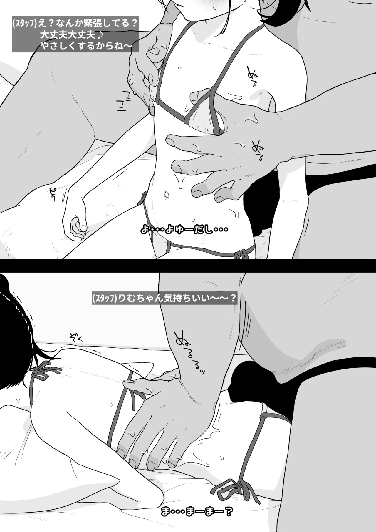 りむと「ラムネ」と「27cm」 page 8 full