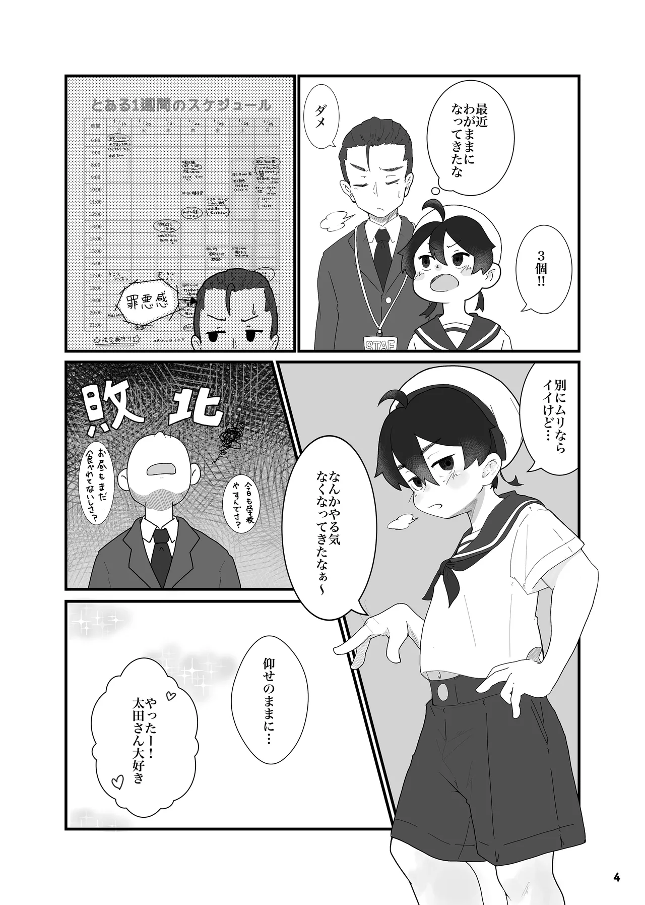 Aidoru ni nante, naritakunakatta page 6 full