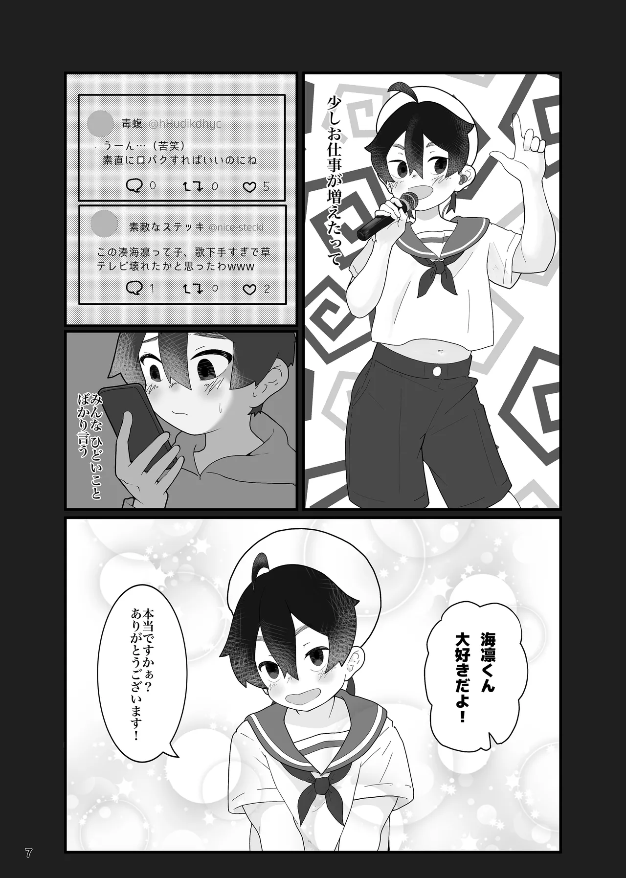 Aidoru ni nante, naritakunakatta page 9 full