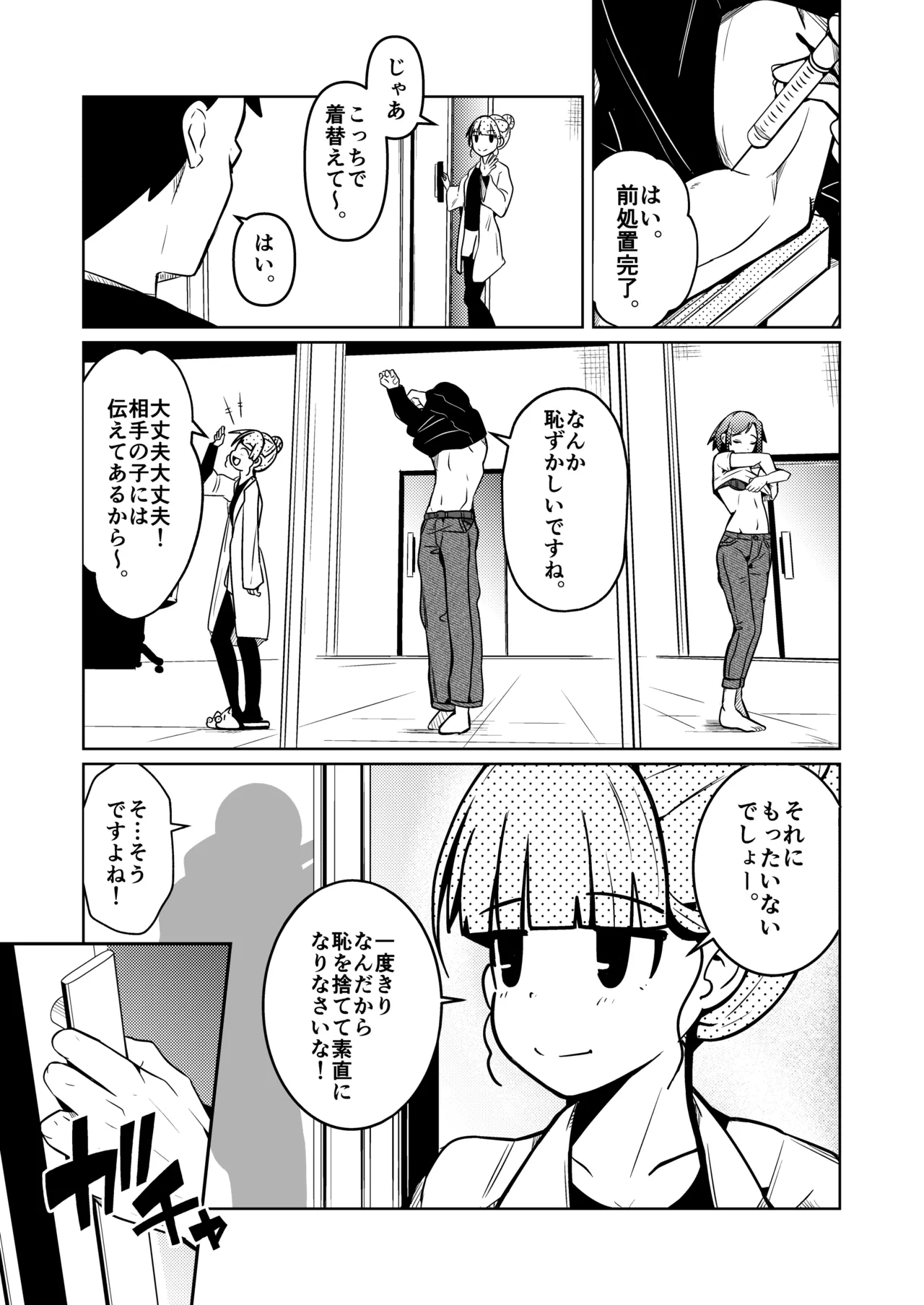 Chitsunai Shasei Suru Tabi ni Tagai no Youso ga Irekawatte Iku Hanashi page 3 full