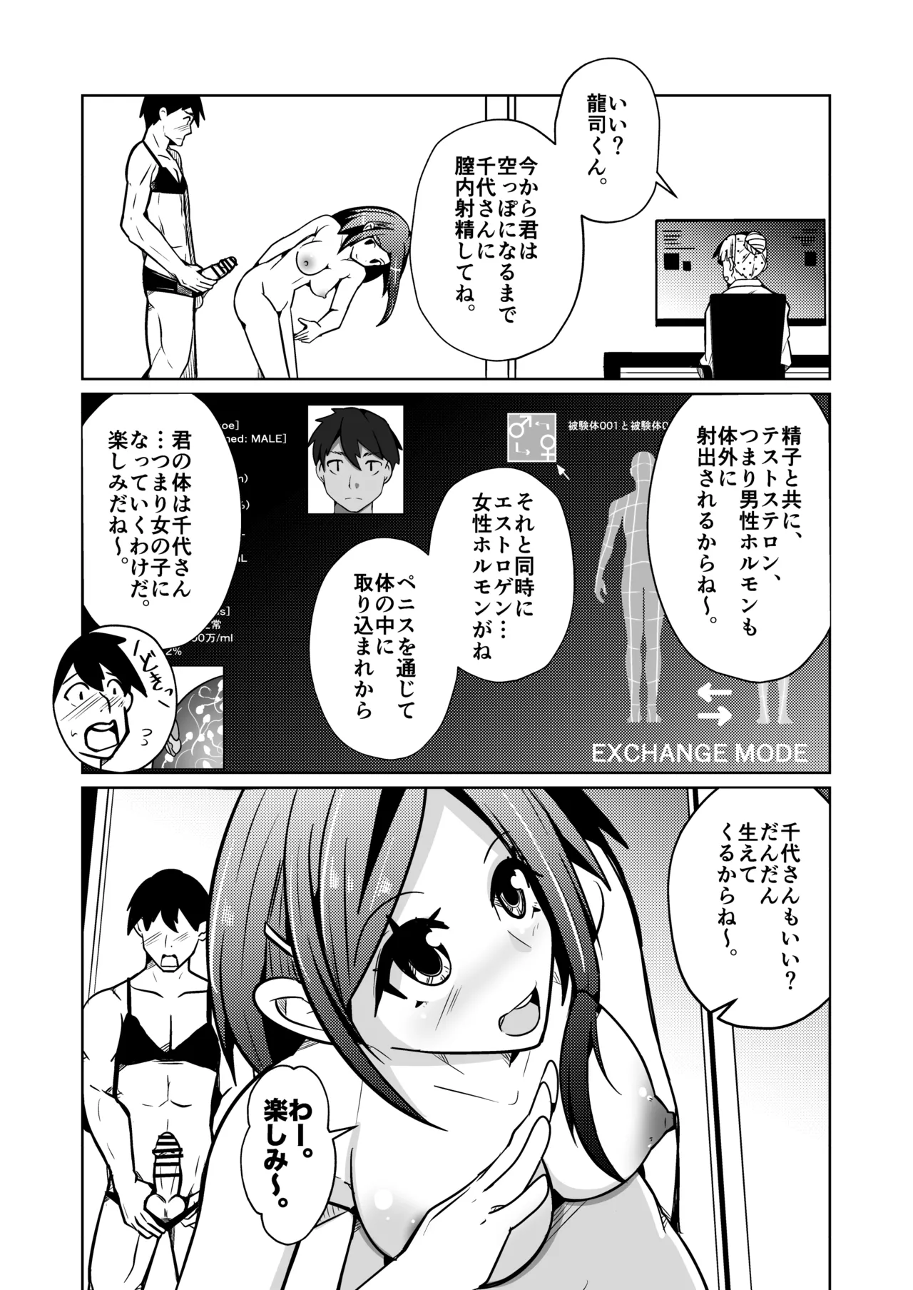 Chitsunai Shasei Suru Tabi ni Tagai no Youso ga Irekawatte Iku Hanashi page 8 full