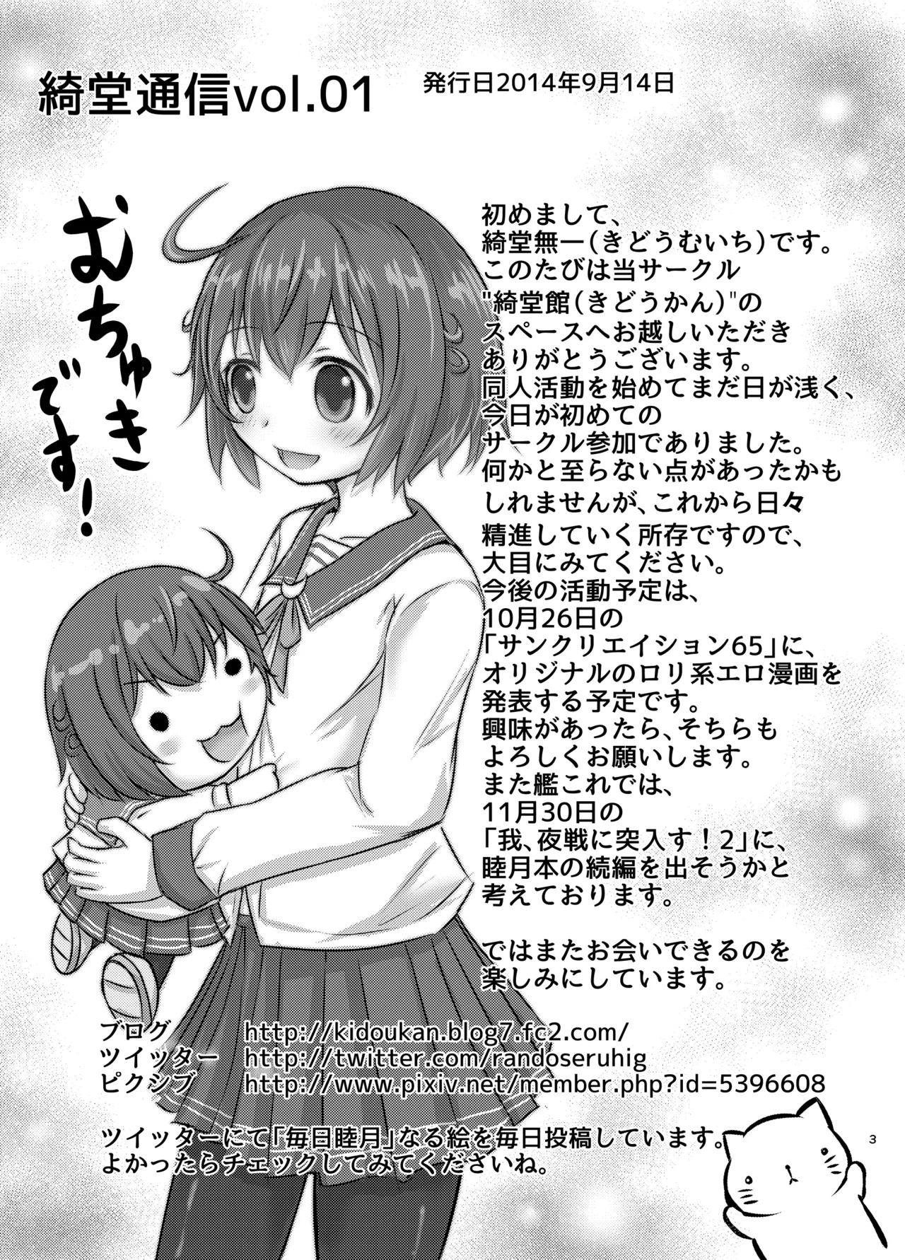 綺堂通信まとめ本 page 3 full