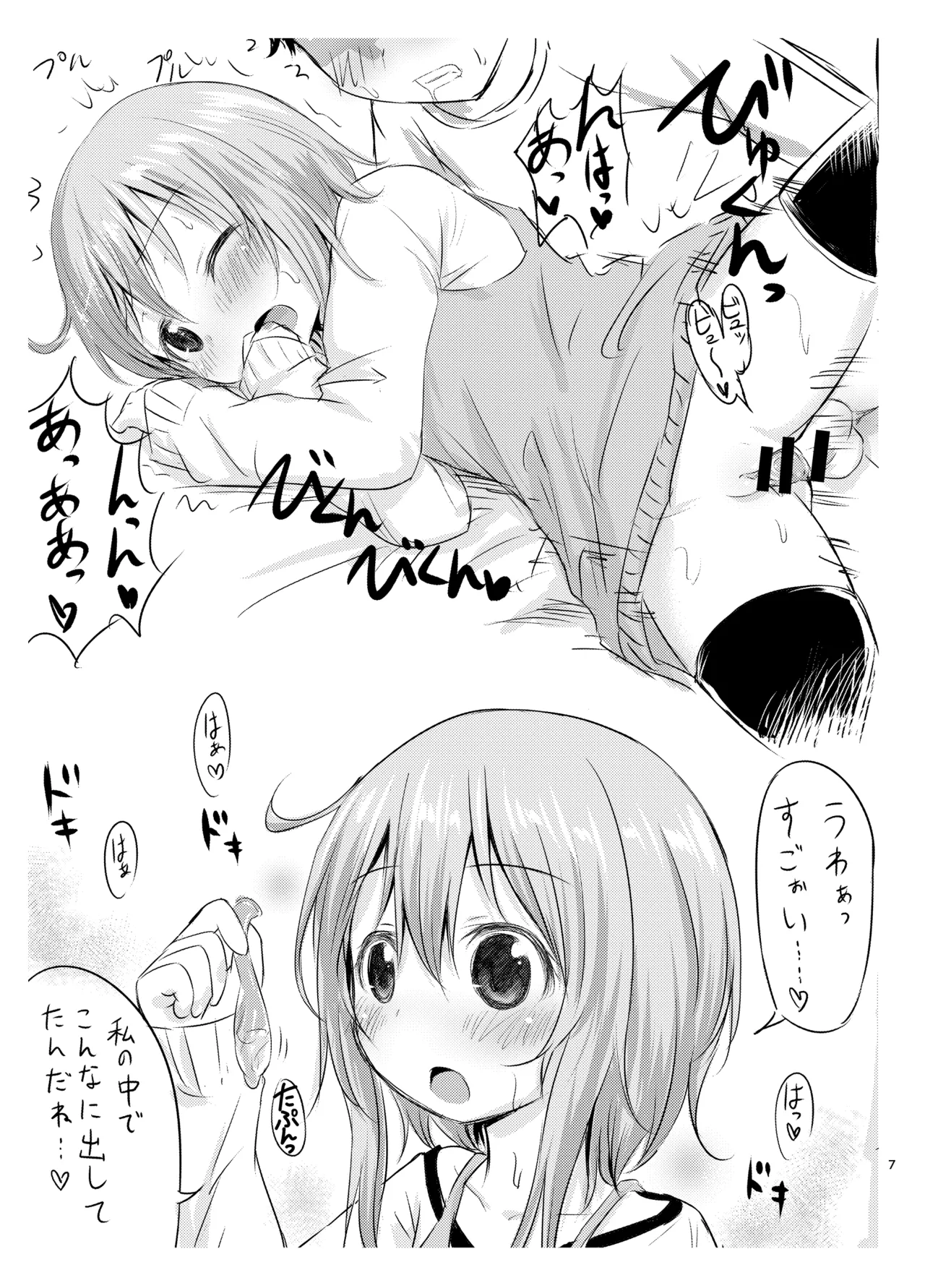 綺堂通信まとめ本 page 7 full