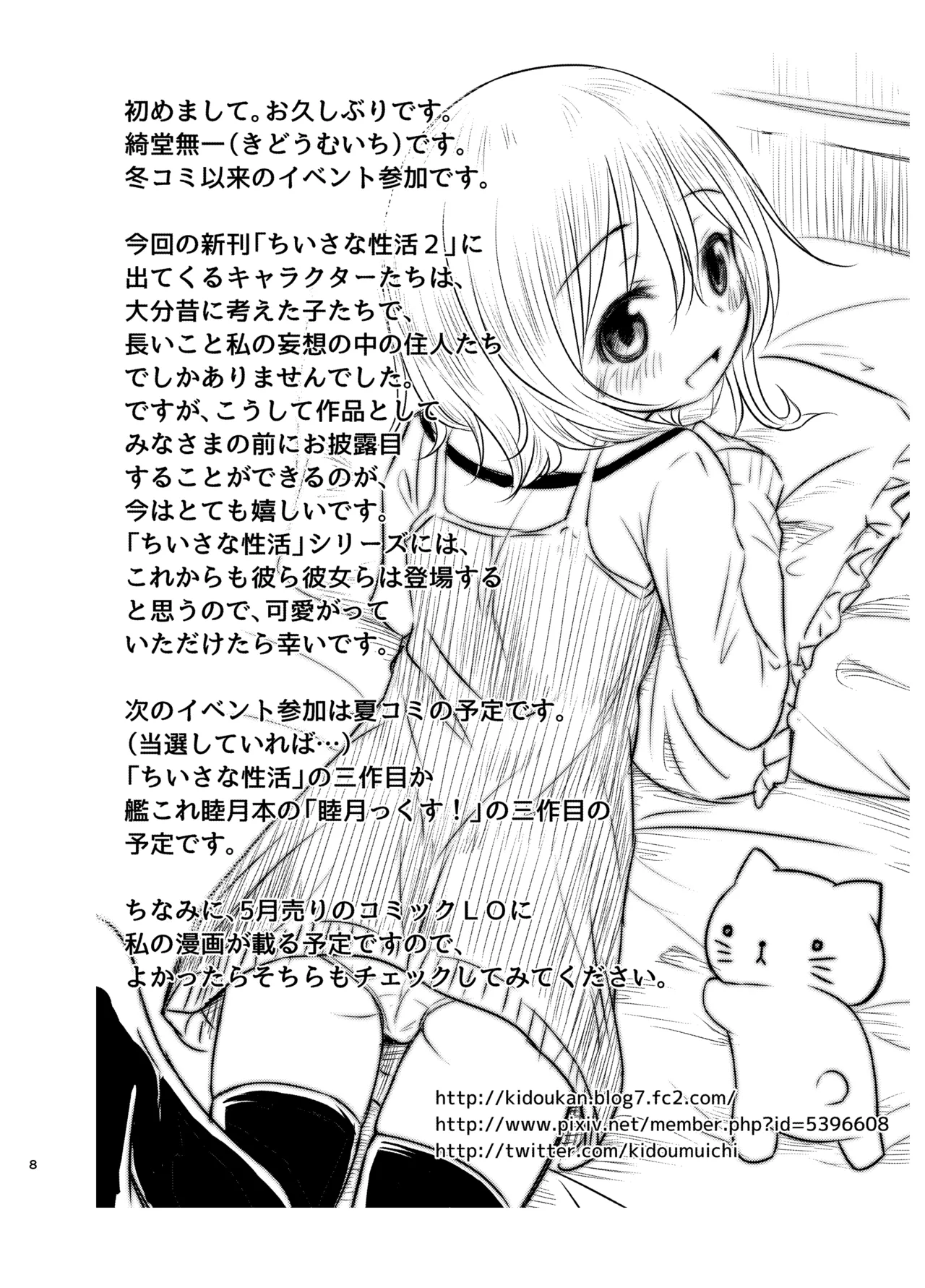 綺堂通信まとめ本 page 8 full