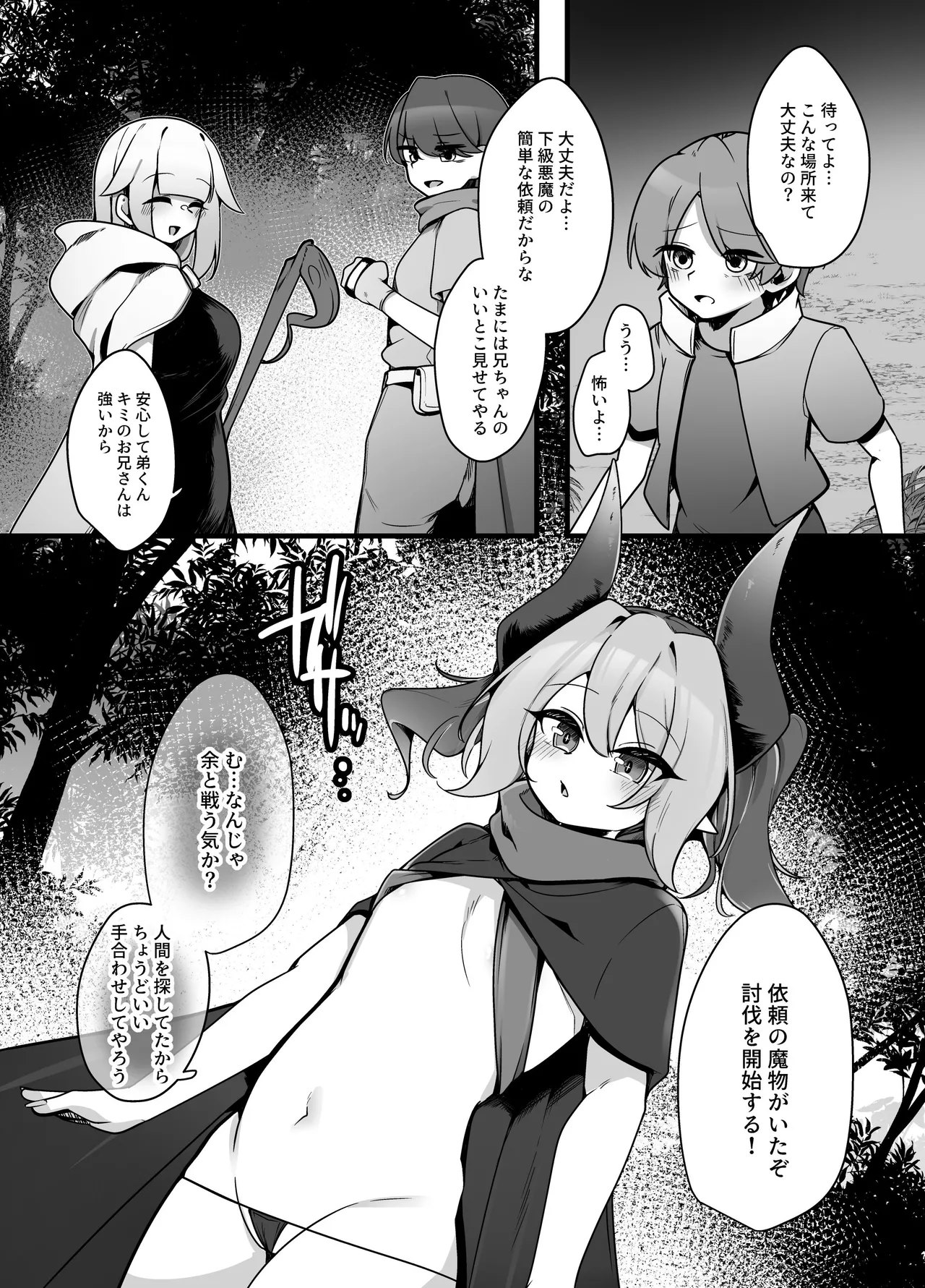 Mesuga○ Succubus no Maso Pet ni Naru Hanashi page 2 full