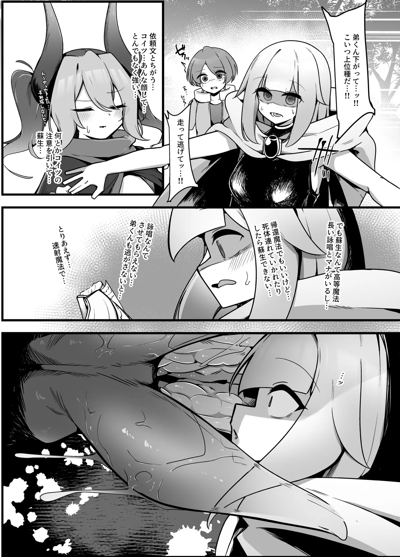 Mesuga○ Succubus no Maso Pet ni Naru Hanashi page 4 full