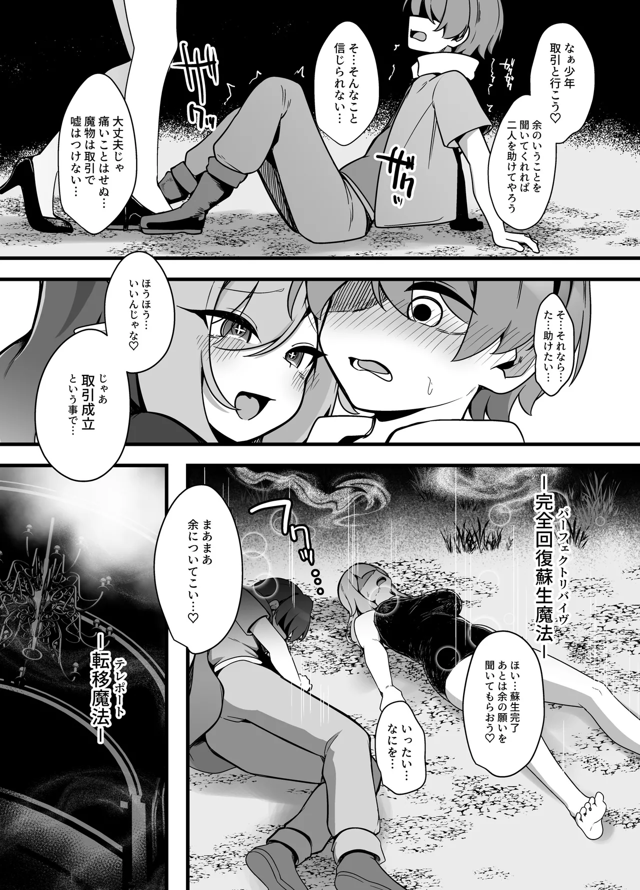 Mesuga○ Succubus no Maso Pet ni Naru Hanashi page 6 full