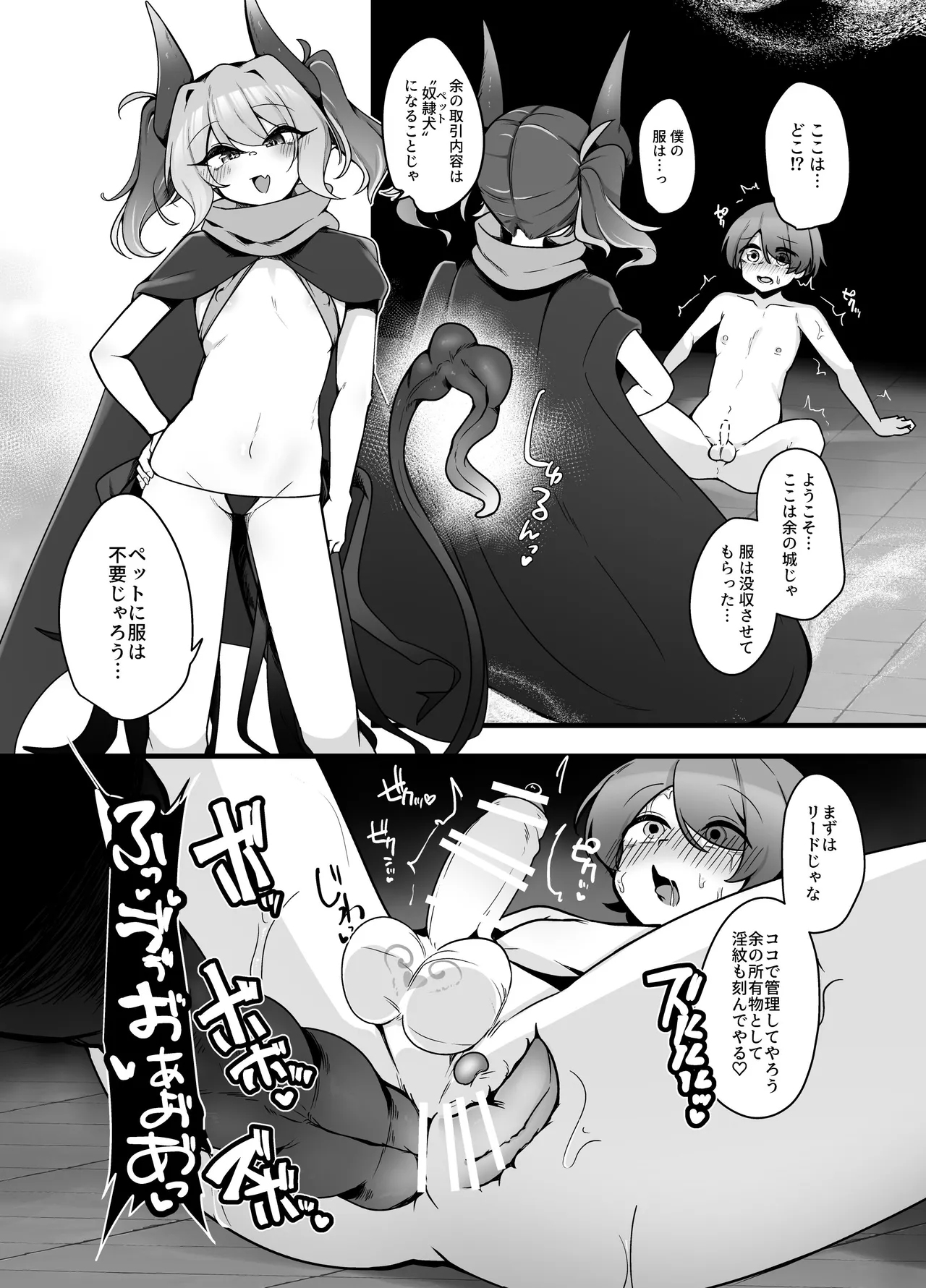 Mesuga○ Succubus no Maso Pet ni Naru Hanashi page 7 full