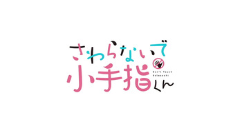 Sawaranaide Kotesashi-kun cover
