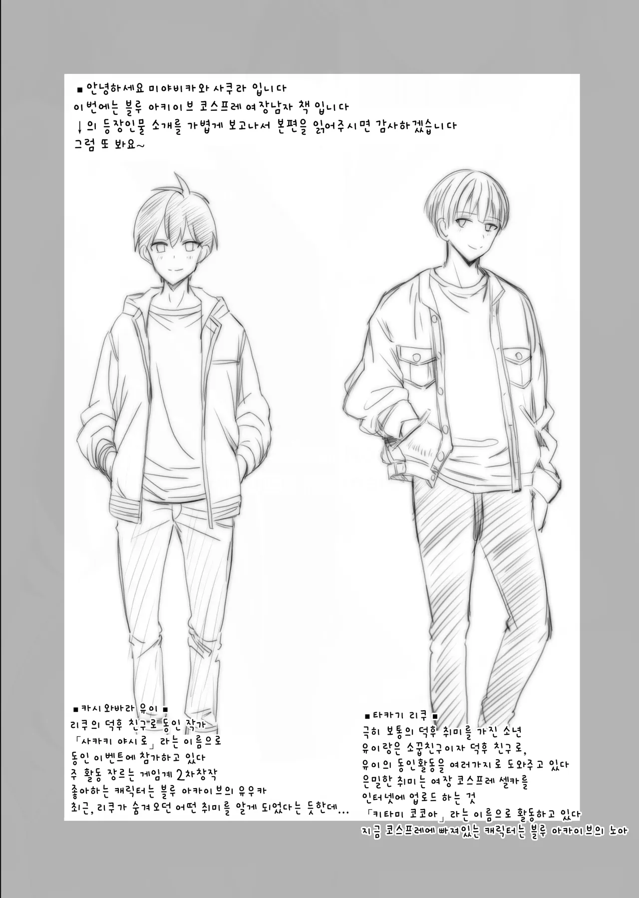 Yuuka-kun Noa-kun Himitsu no maru-maru. | 유우카♂ 노아♂ 비밀의 〇〇 page 3 full