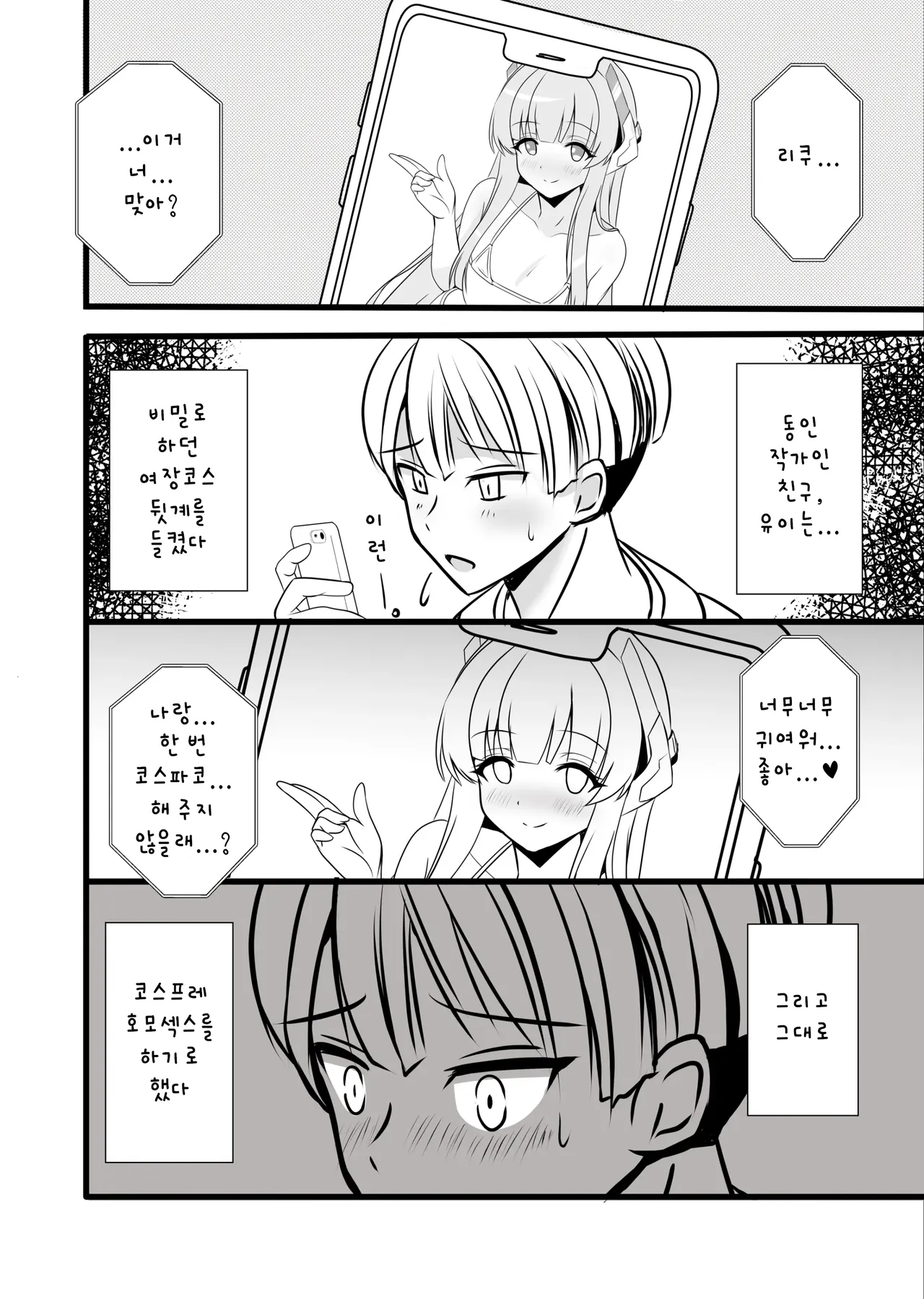 Yuuka-kun Noa-kun Himitsu no maru-maru. | 유우카♂ 노아♂ 비밀의 〇〇 page 4 full