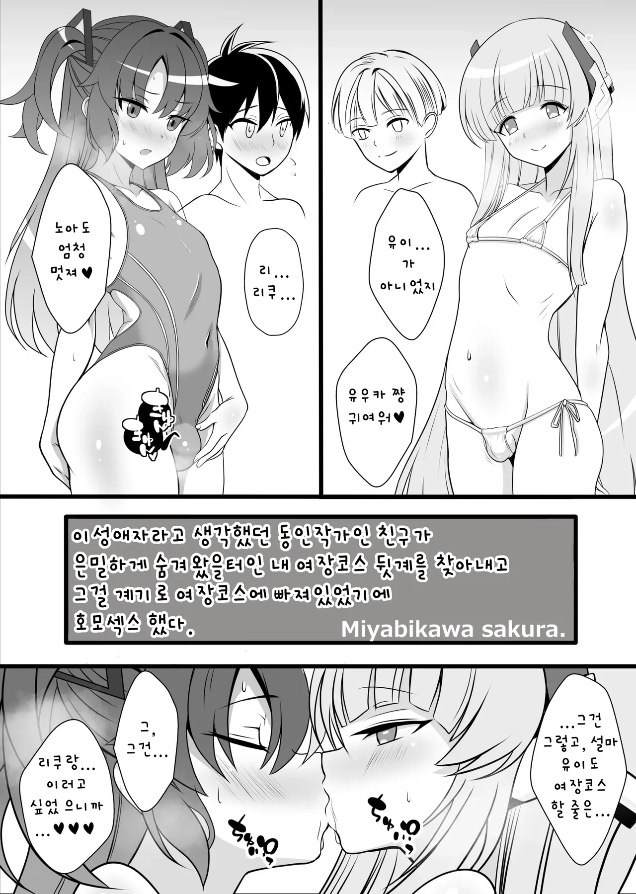 Yuuka-kun Noa-kun Himitsu no maru-maru. | 유우카♂ 노아♂ 비밀의 〇〇 page 5 full