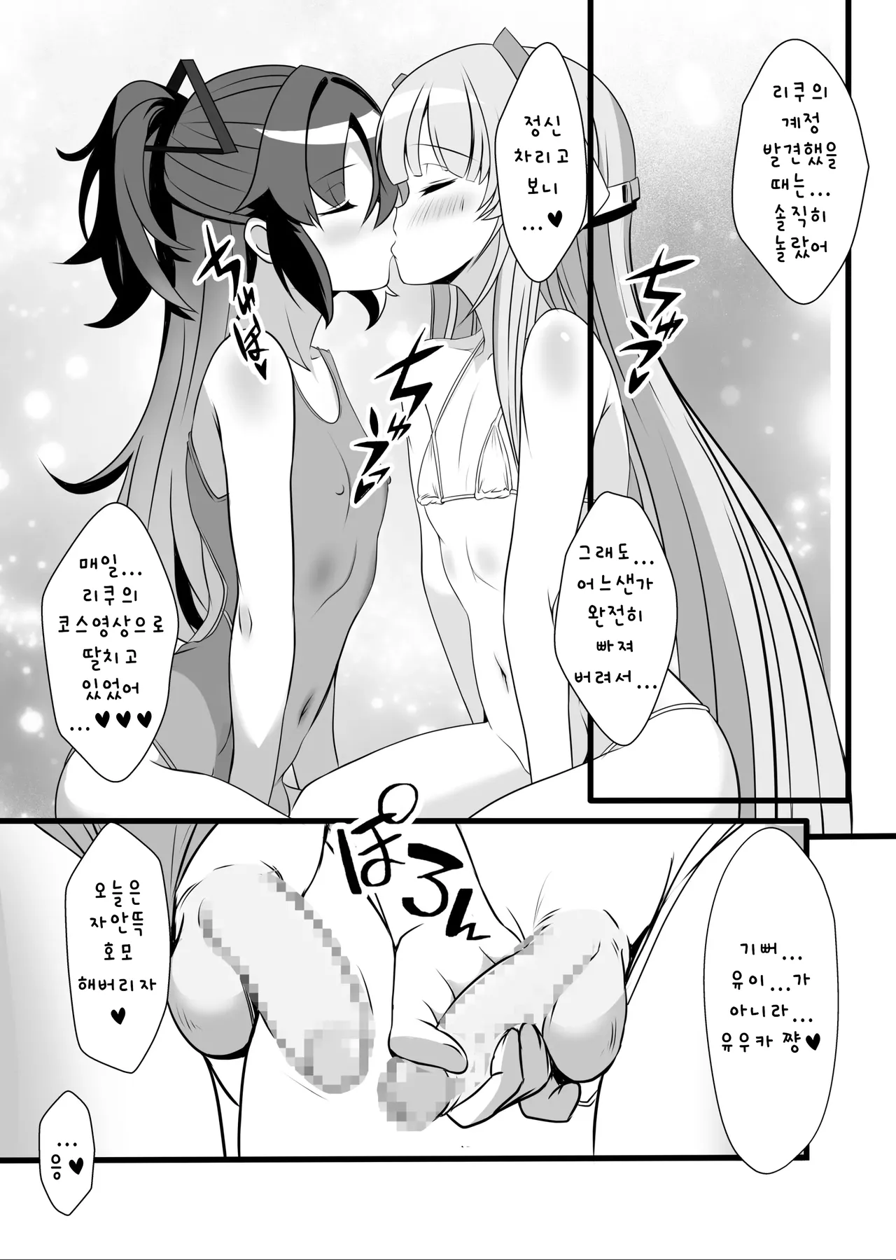 Yuuka-kun Noa-kun Himitsu no maru-maru. | 유우카♂ 노아♂ 비밀의 〇〇 page 6 full