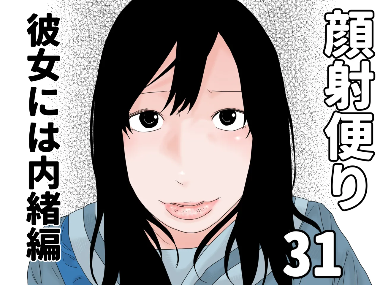Gansha Tayori 31~35 set page 2 full
