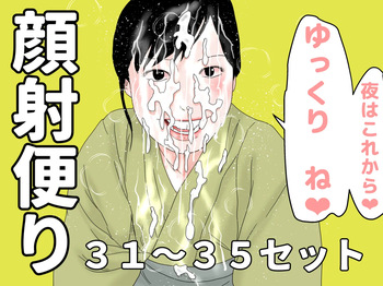 Gansha Tayori 31~35 set cover
