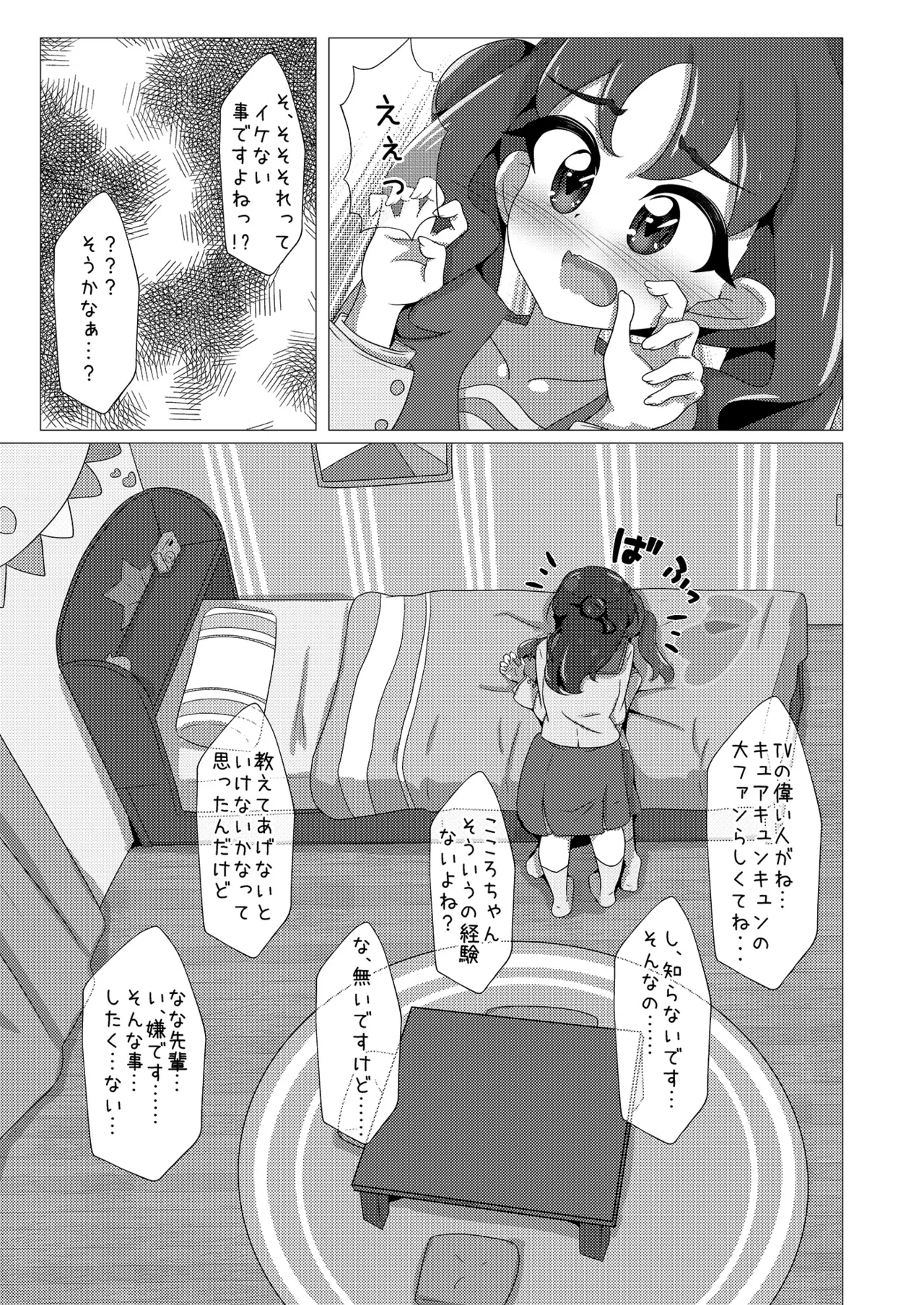 Idol wa Taihen nano desu!! page 5 full