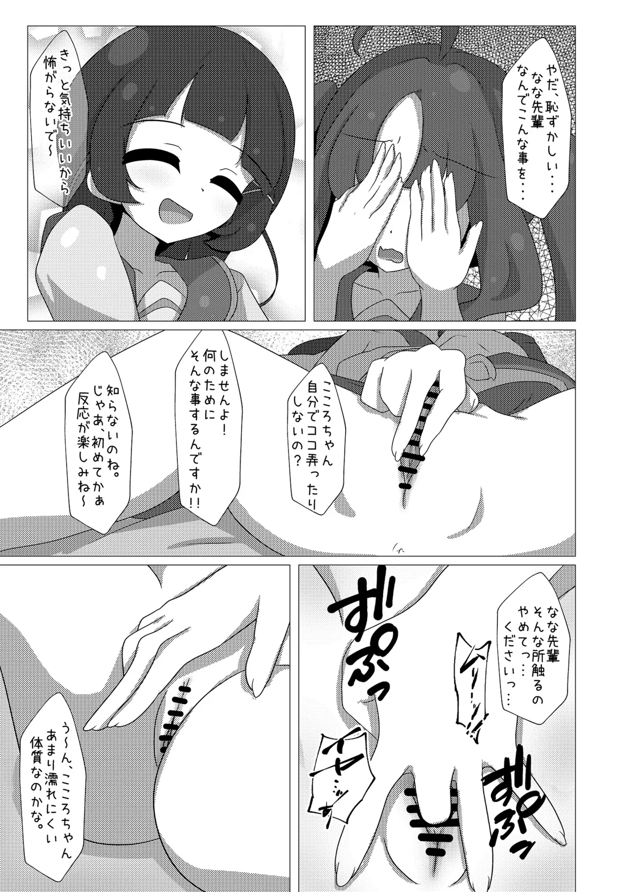 Idol wa Taihen nano desu!! page 7 full