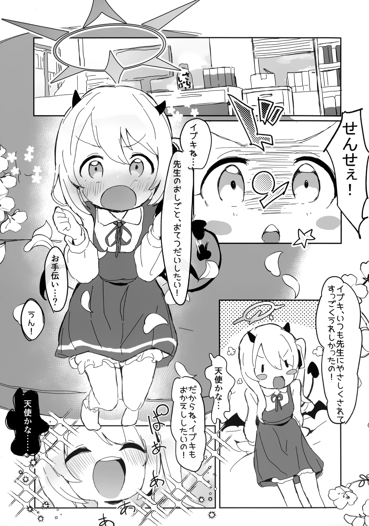 いぶきのはじめてあくめ 丹花イブキ page 2 full