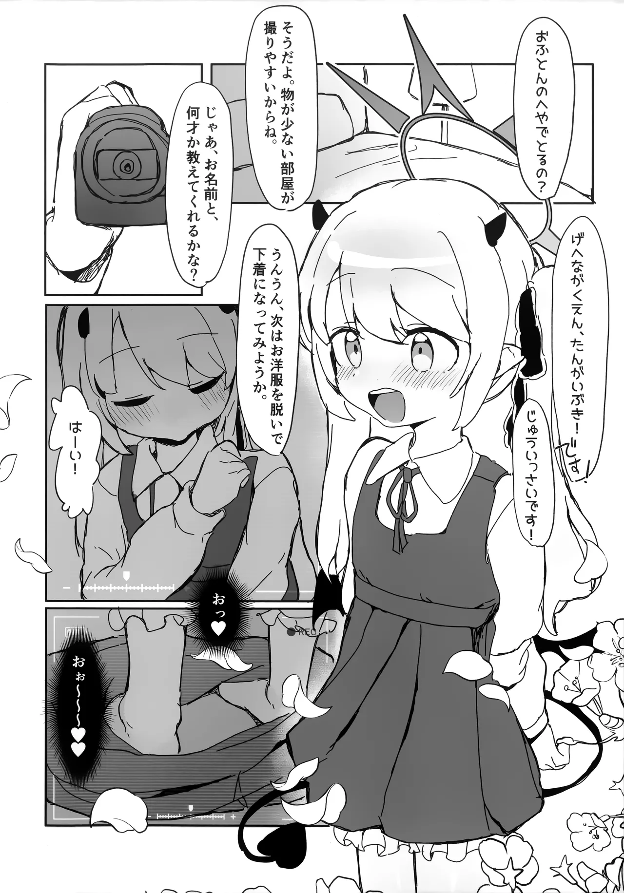 いぶきのはじめてあくめ 丹花イブキ page 5 full