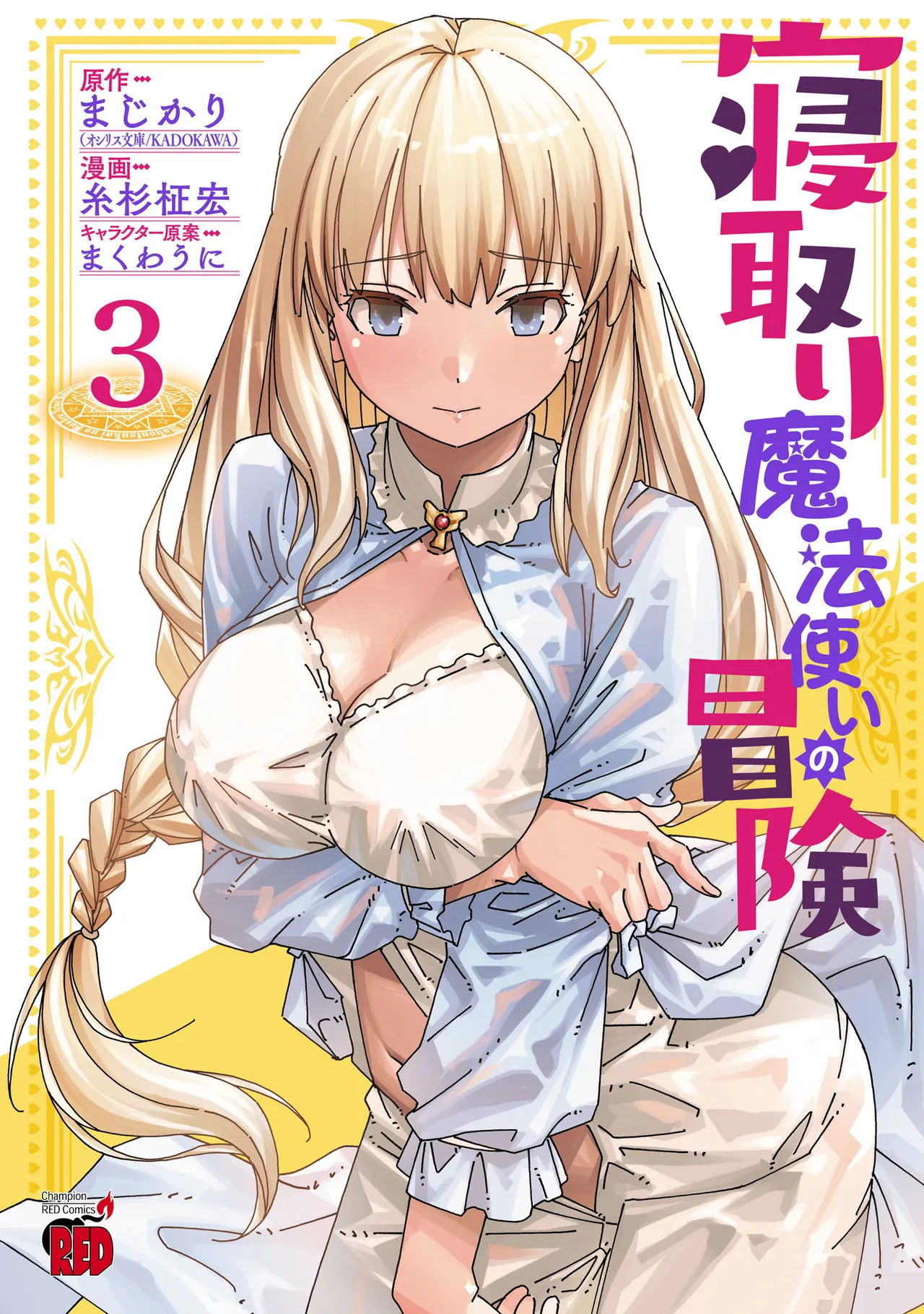 Netori Mahoutsukai no Bouken 3 | The Cuckolding Wizard’s Adventure VOL 3 page 1 full