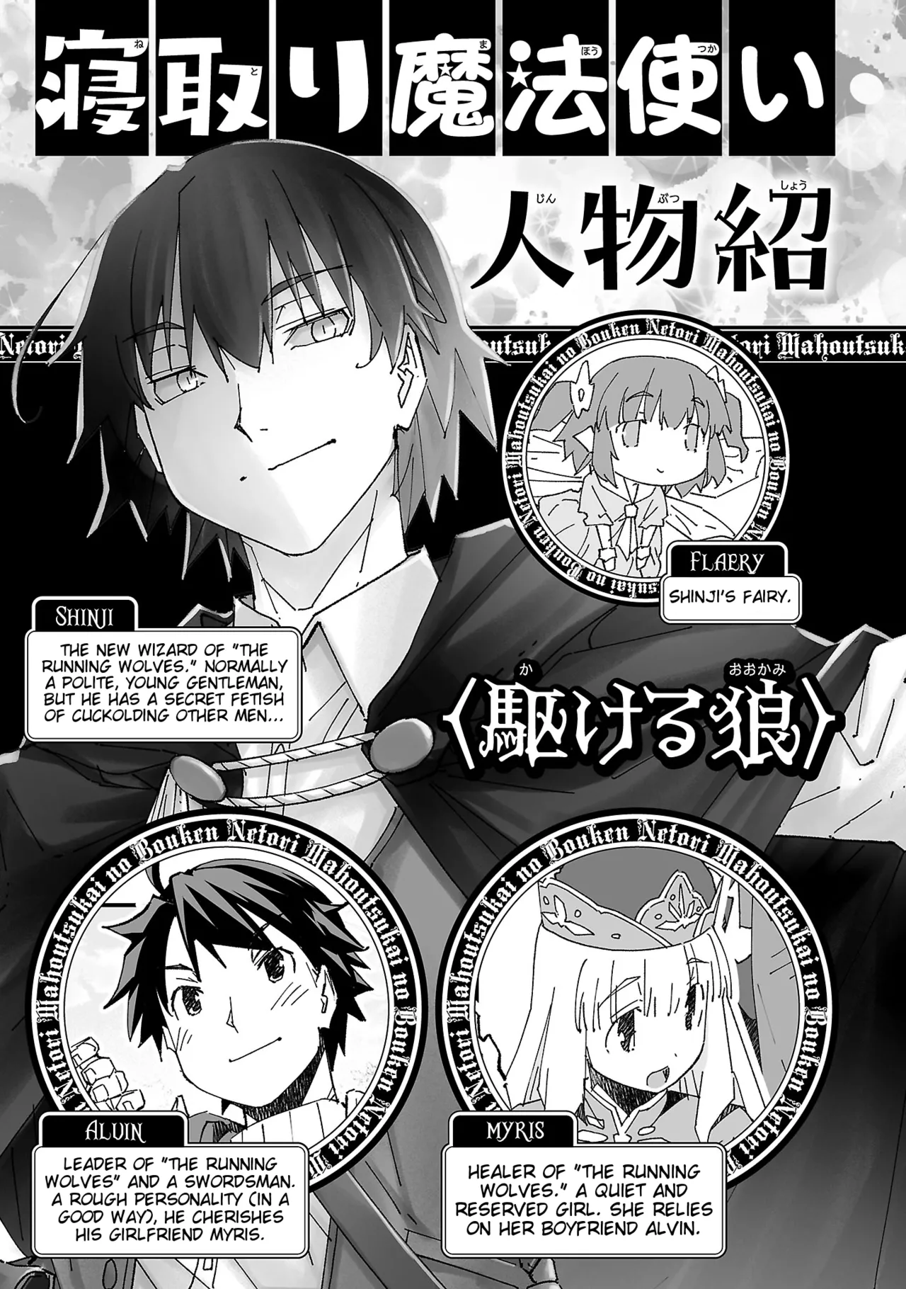 Netori Mahoutsukai no Bouken 3 | The Cuckolding Wizard’s Adventure VOL 3 page 4 full