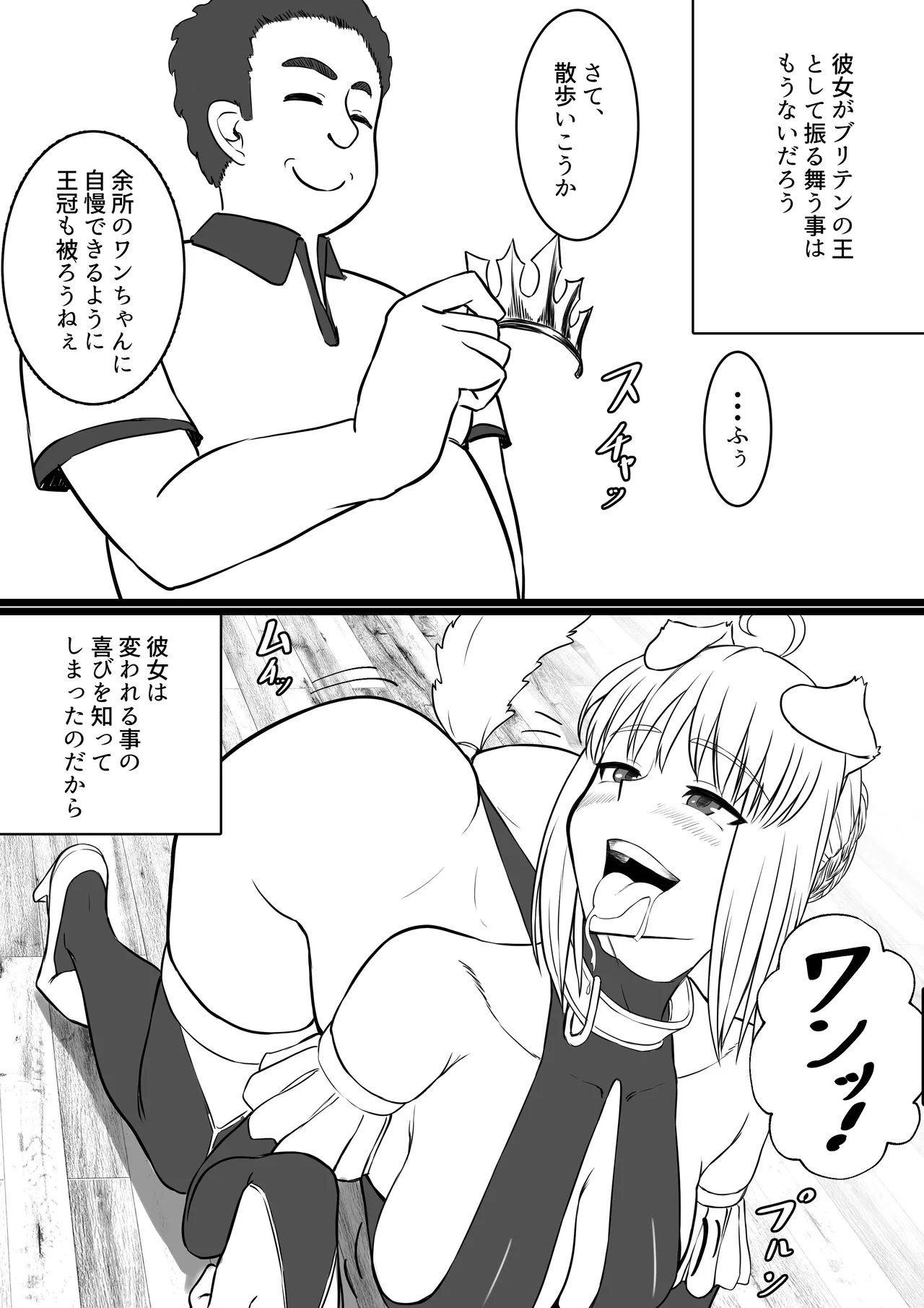 ベテラン種付けおじさんの調教日誌〜アルトリア編〜 page 4 full