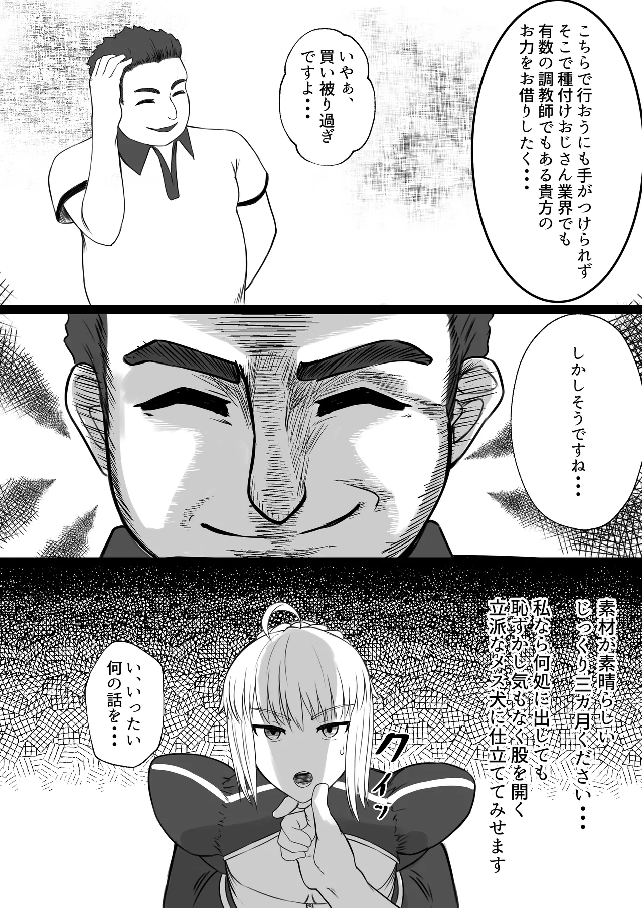 ベテラン種付けおじさんの調教日誌〜アルトリア編〜 page 6 full