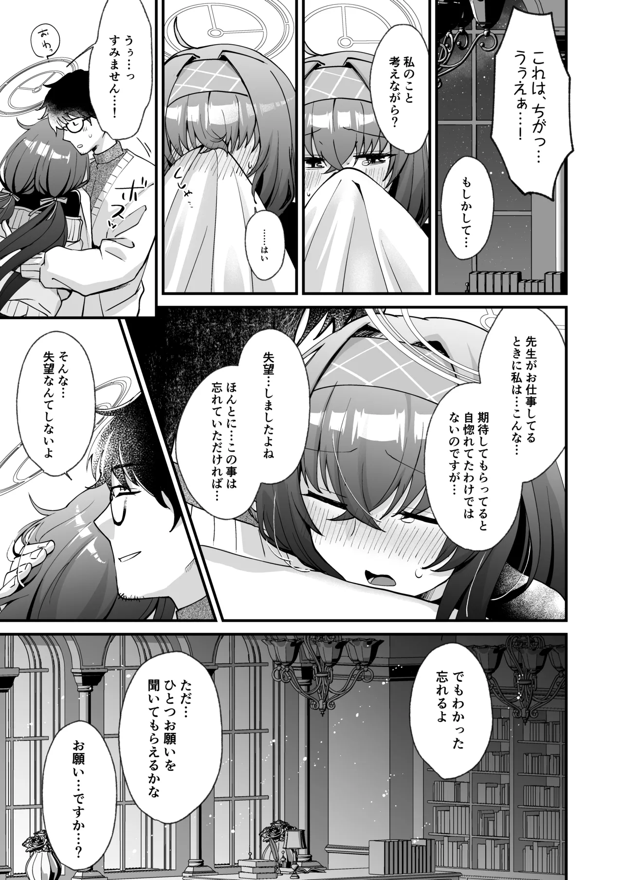 Hoshi Furu Yoru no, Ureigoto page 10 full