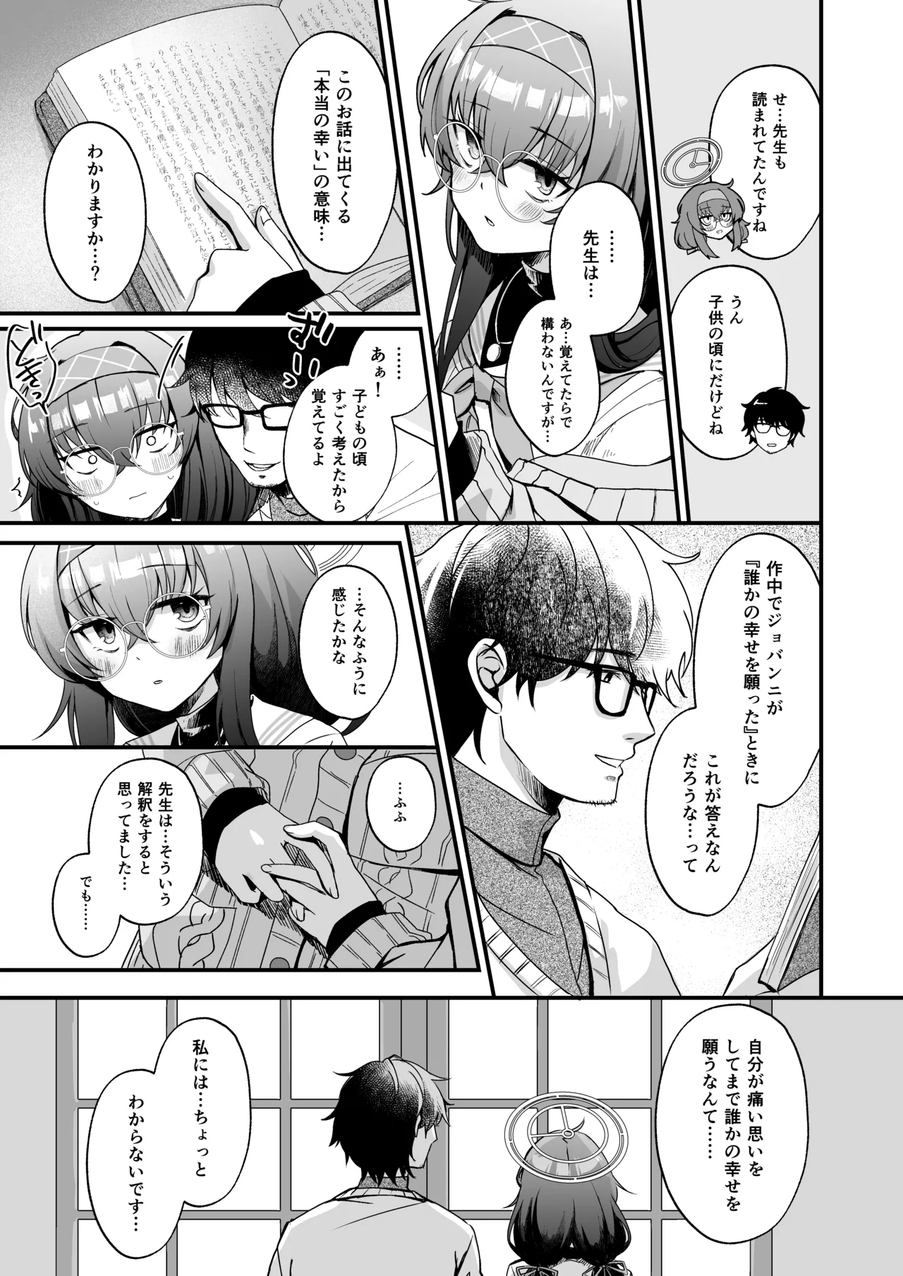 Hoshi Furu Yoru no, Ureigoto page 4 full