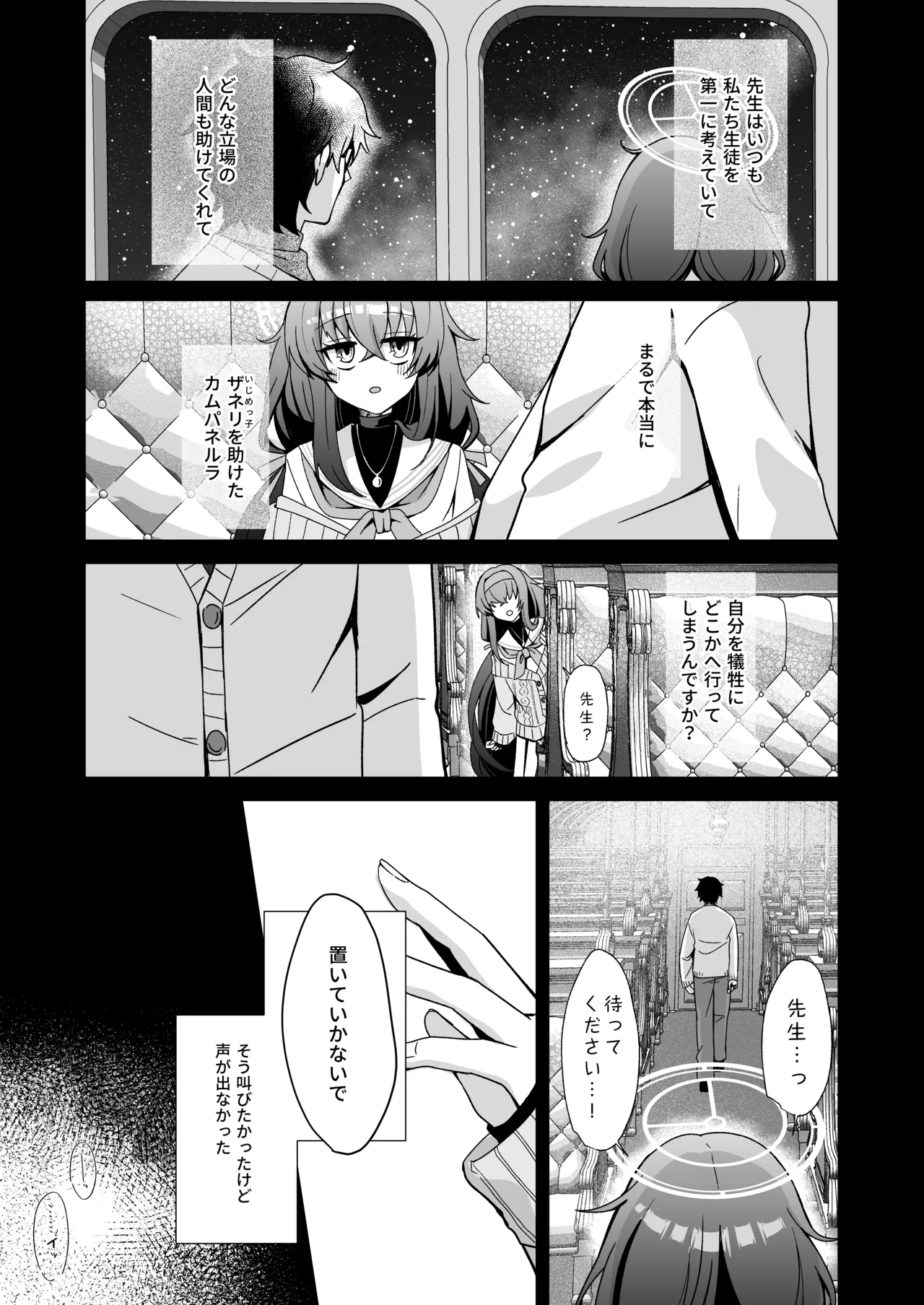 Hoshi Furu Yoru no, Ureigoto page 8 full