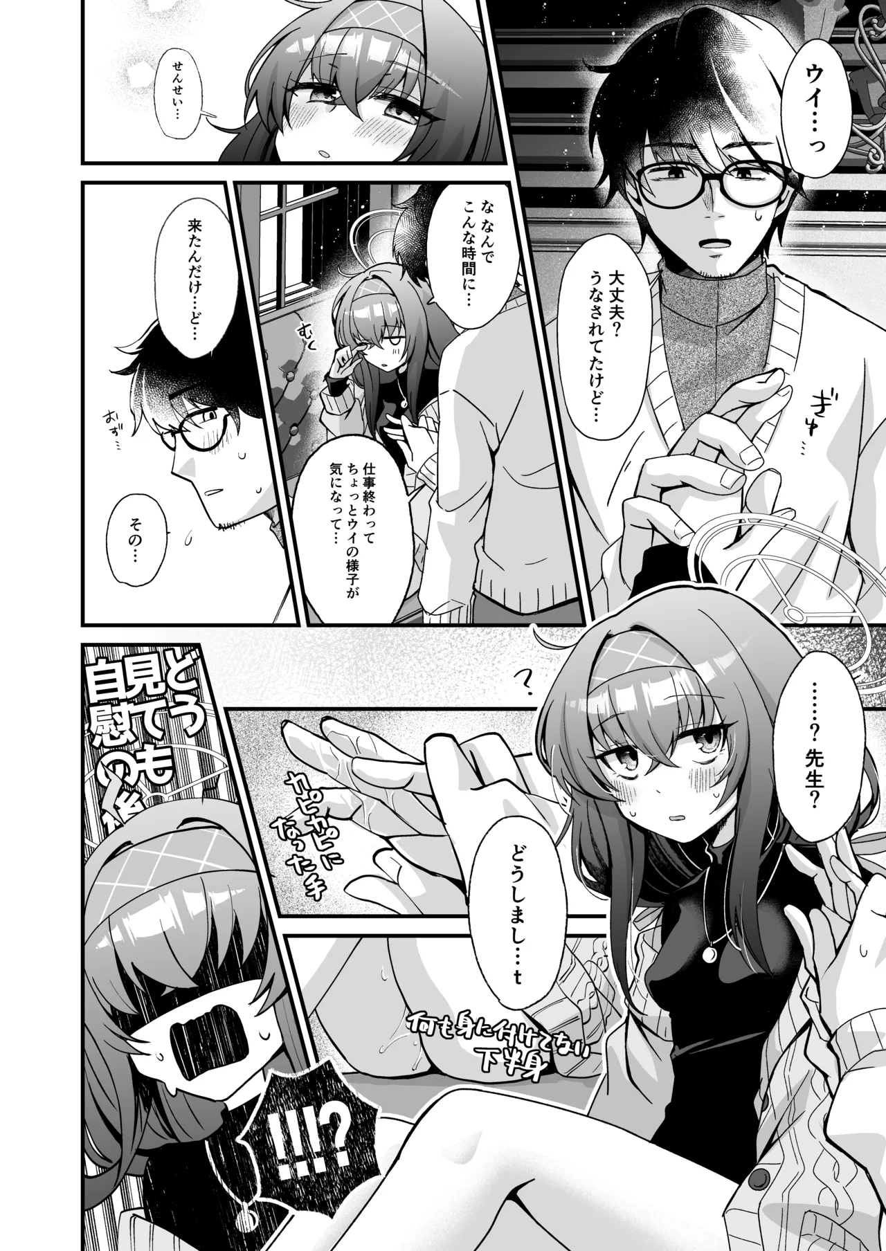 Hoshi Furu Yoru no, Ureigoto page 9 full