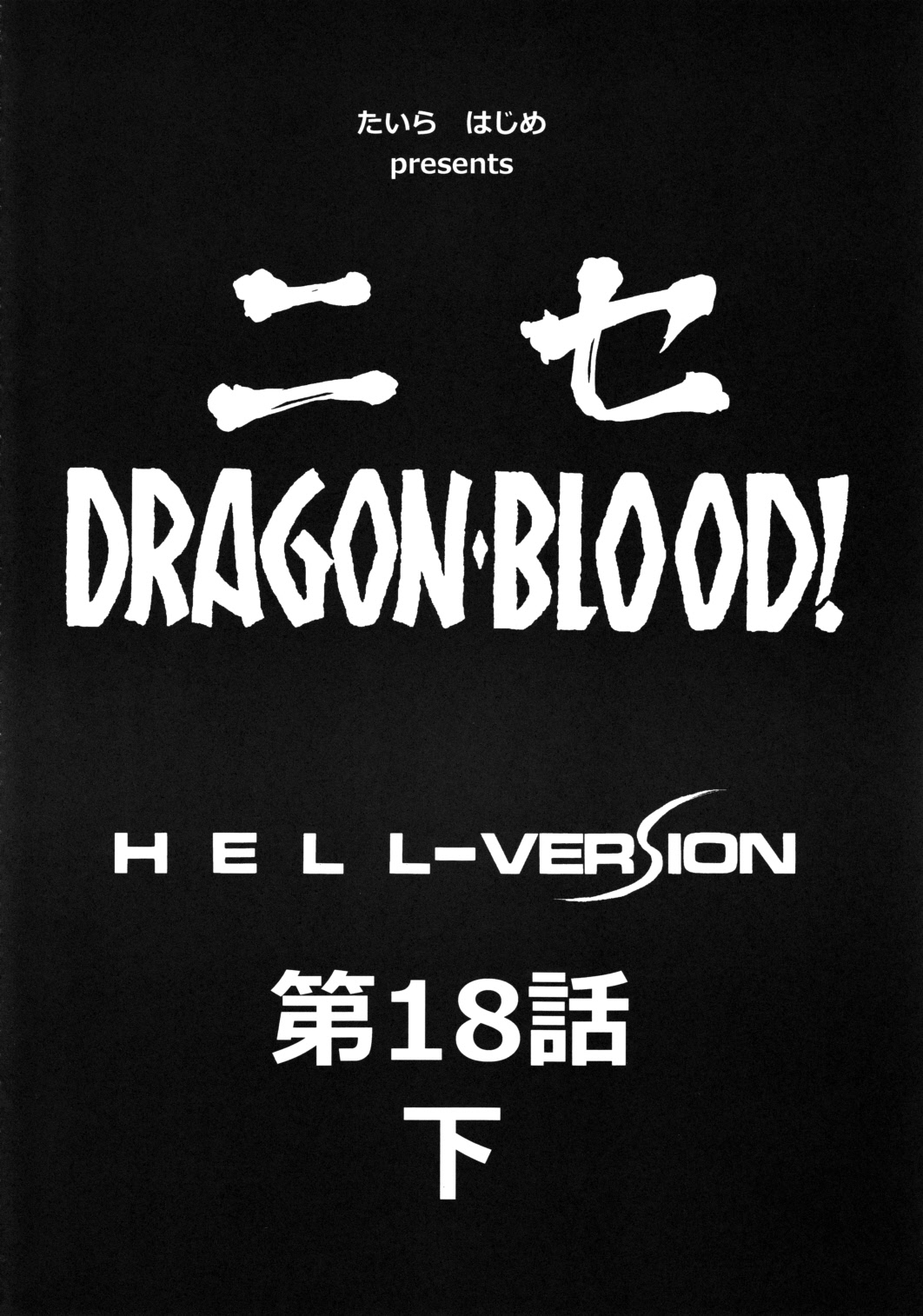 Nise DRAGON BLOOD! 18 1/2 page 8 full