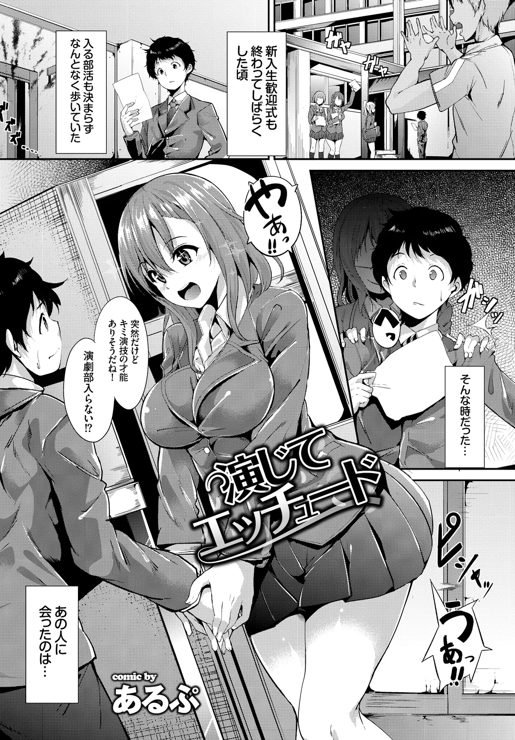 CosPaco Bitch! page 3 full