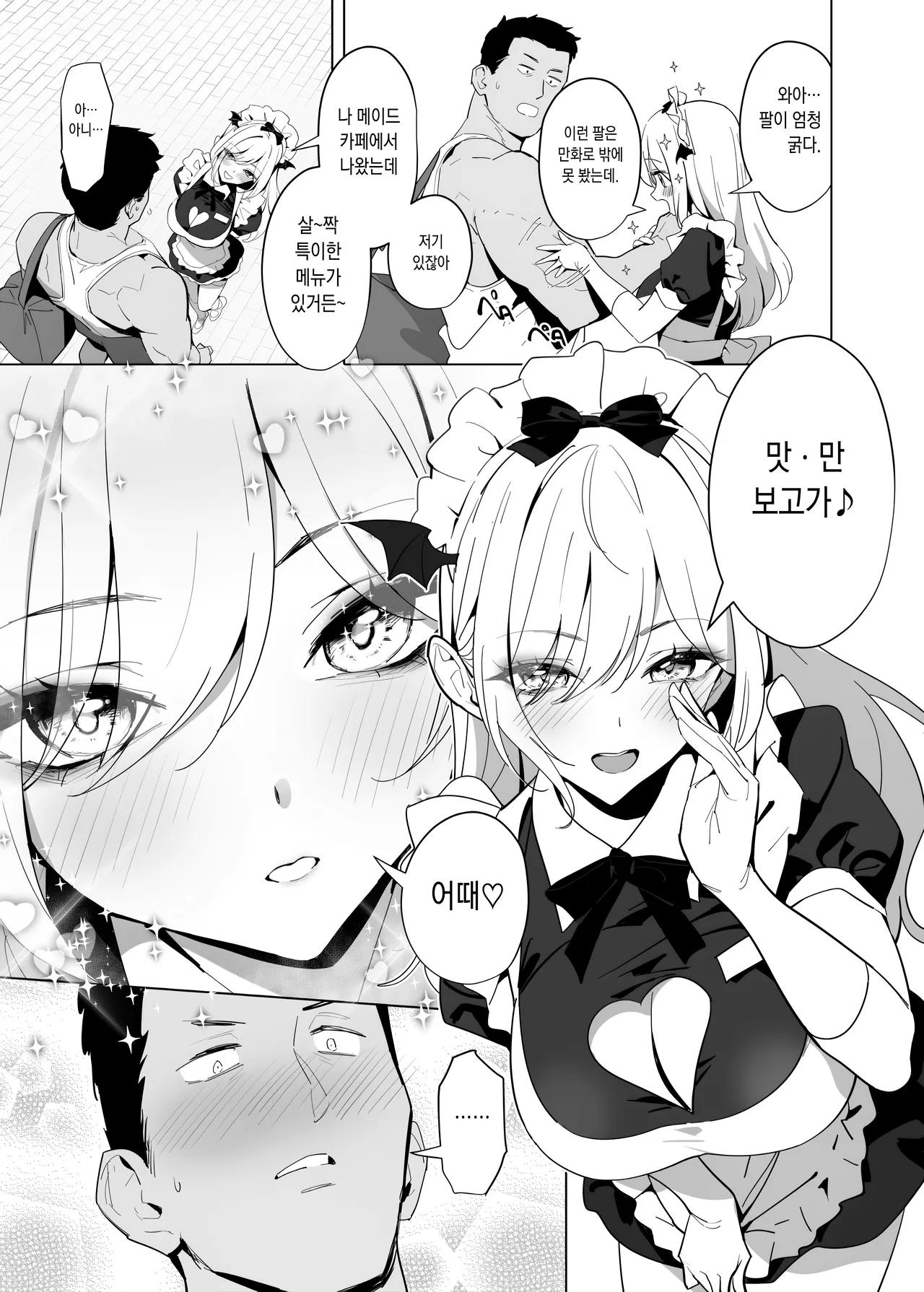 Gluttony and Debauchery Mistakes page 4 full