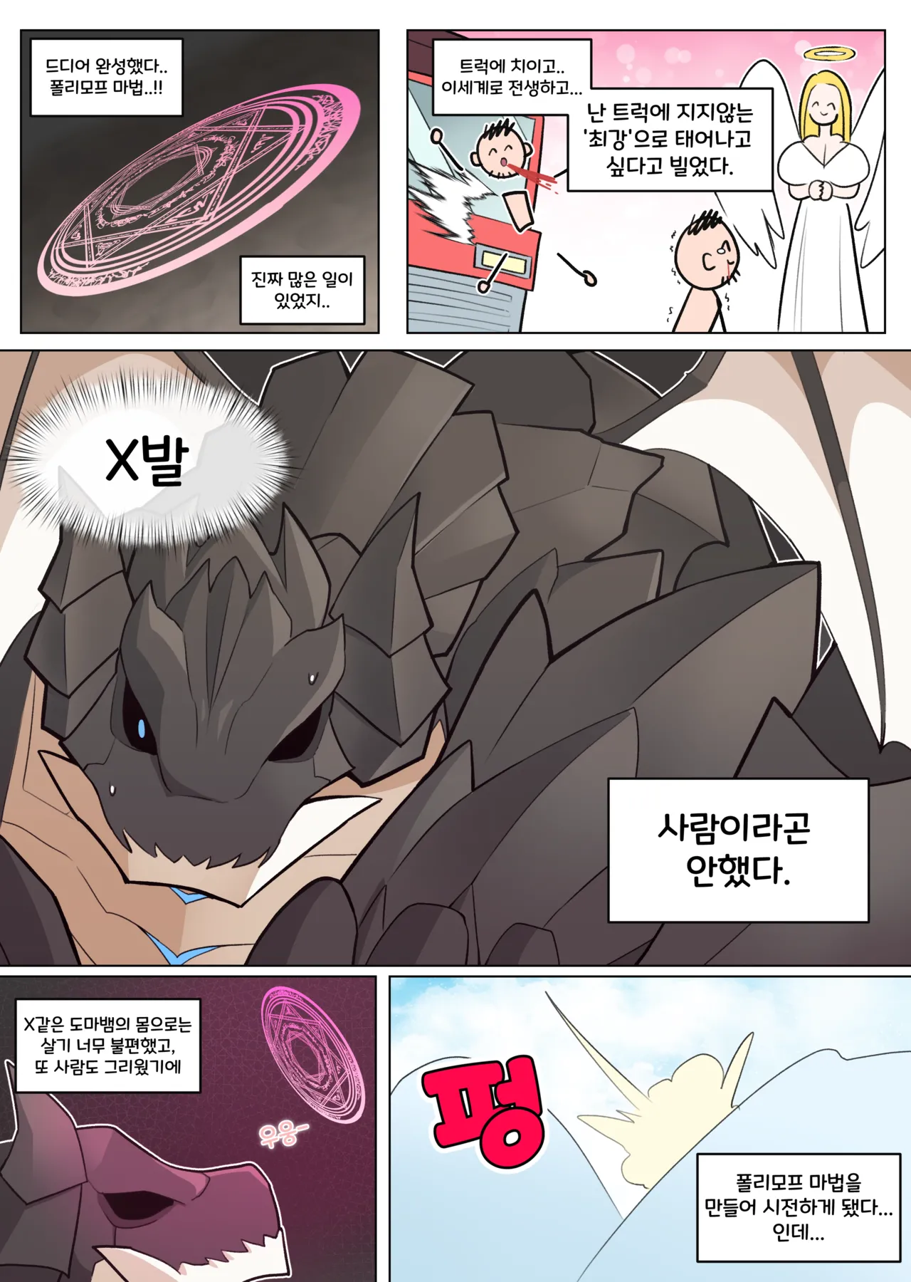 드래곤이 폴리모프를 배우는 만화 page 1 full