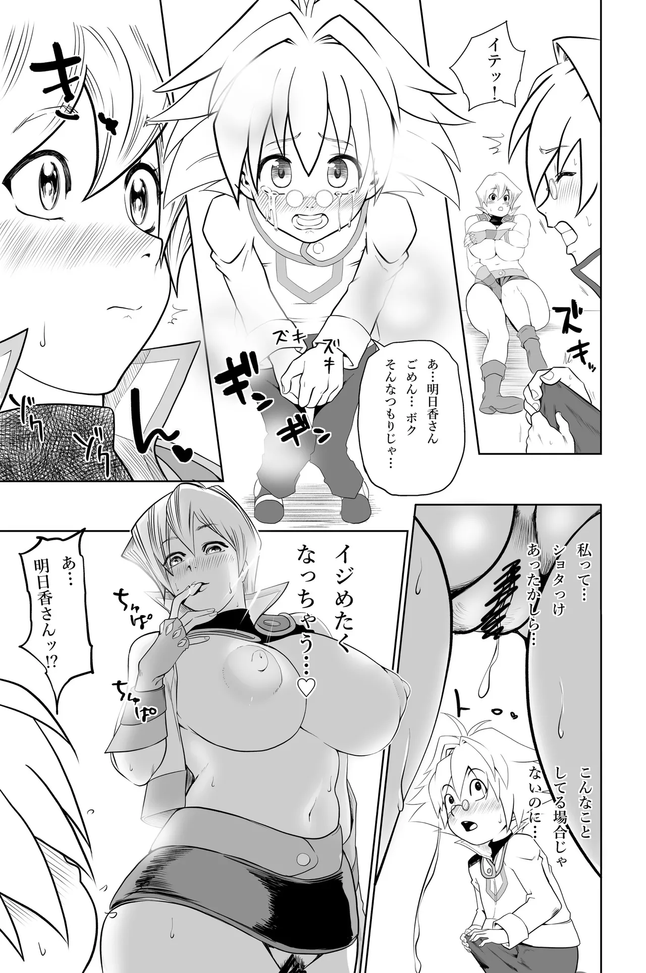 天上院明日香さん ちょっぴりだけエロマンガ描きました♡ page 9 full