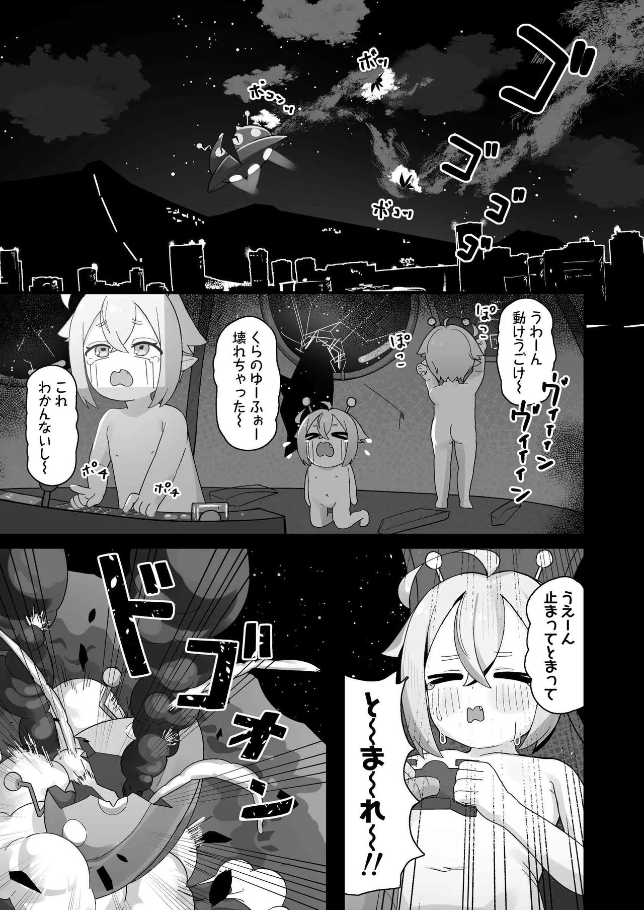 ぷにまん星人があらわれた！〜 ○リっ子宇宙人を拾ったので快楽を叩き込んで超幸せにしてあげる話〜 page 2 full