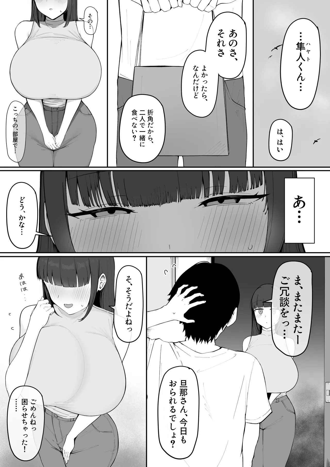 隣の部屋の淫魔妻 page 4 full