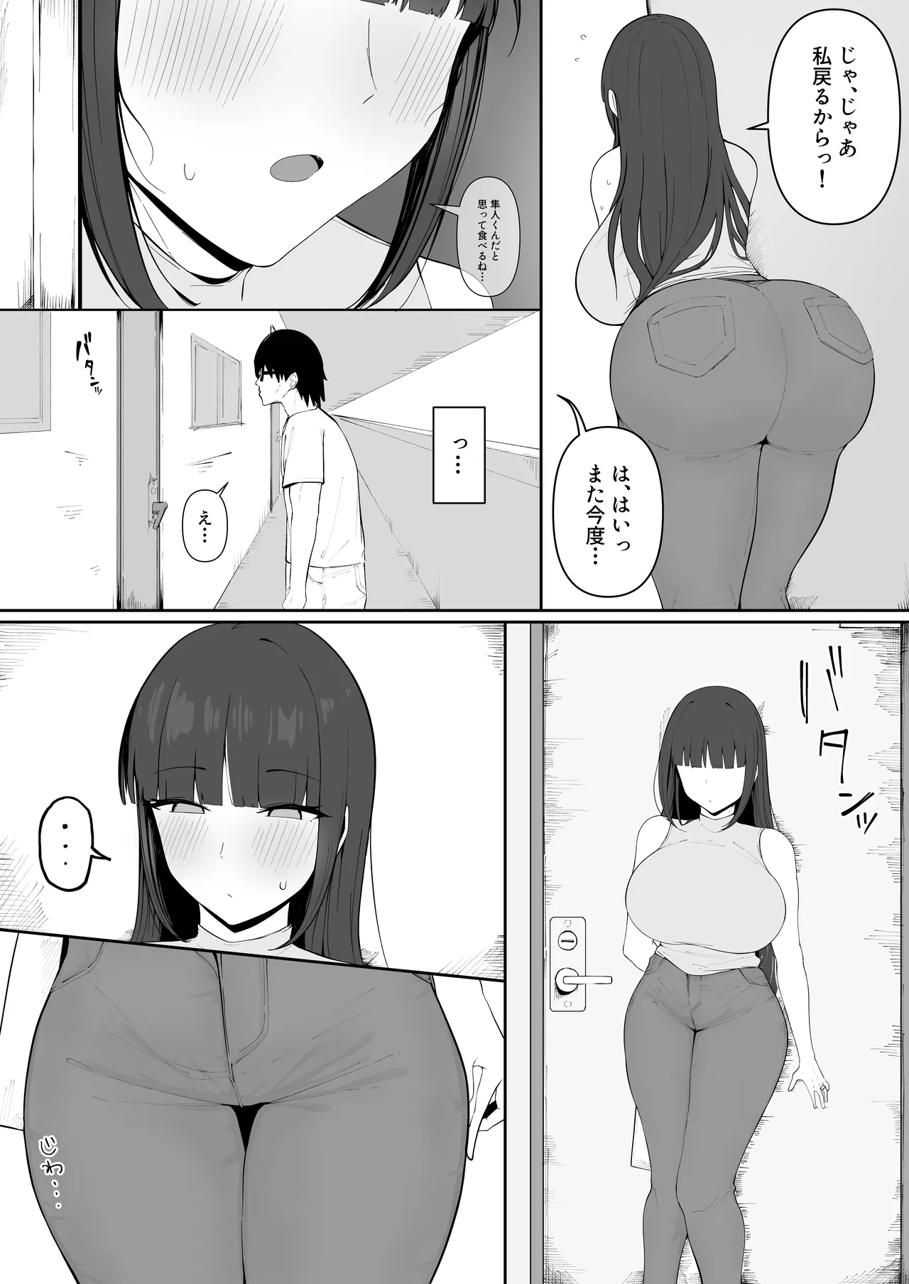 隣の部屋の淫魔妻 page 5 full