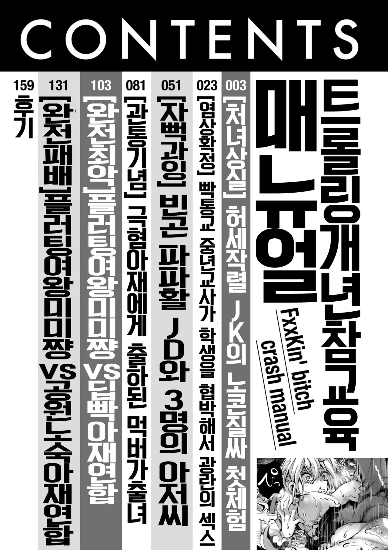 舐めプ女わからせマニュアル【デジタル版限定おまけ付き】 page 4 full