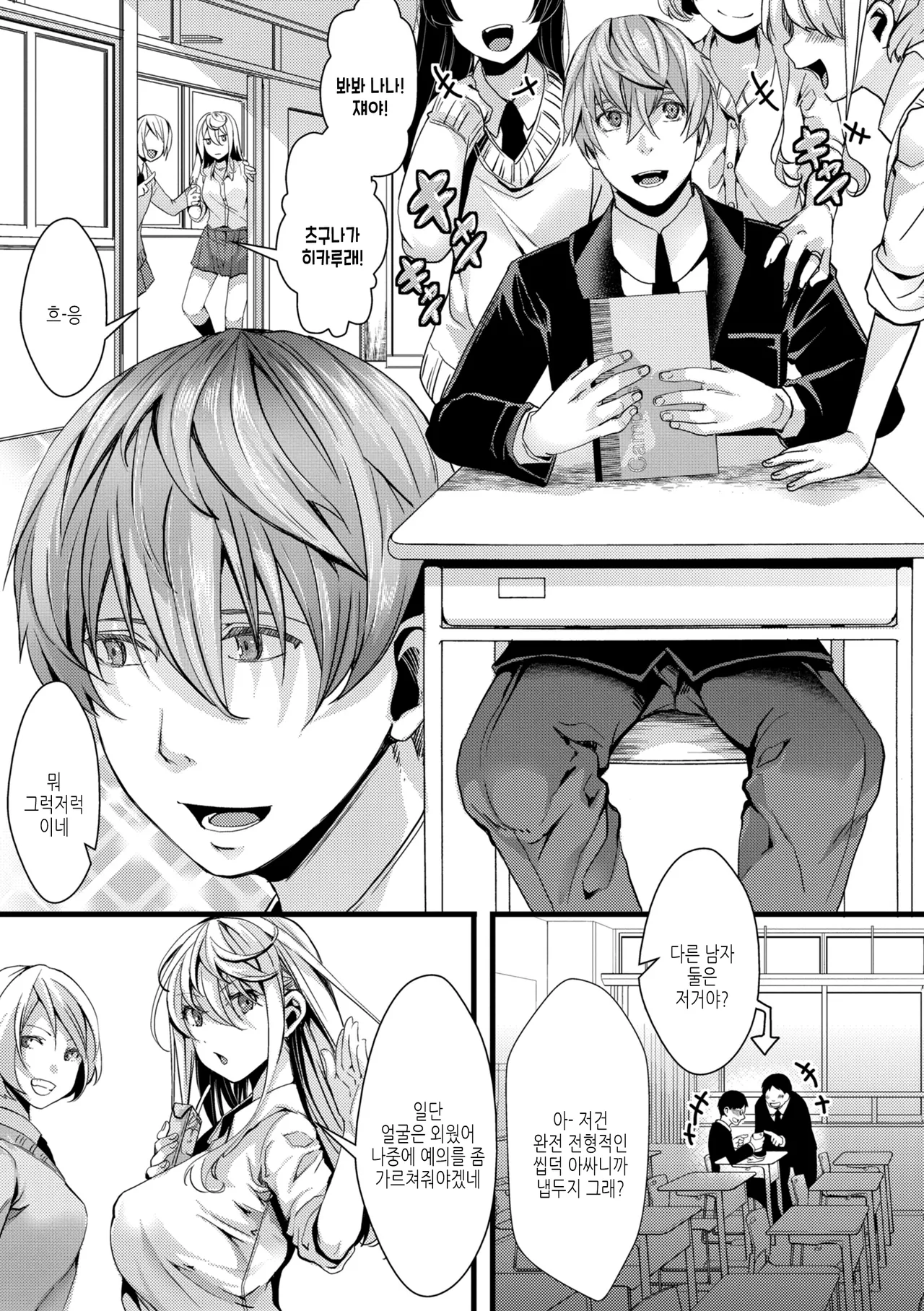 舐めプ女わからせマニュアル【デジタル版限定おまけ付き】 page 7 full