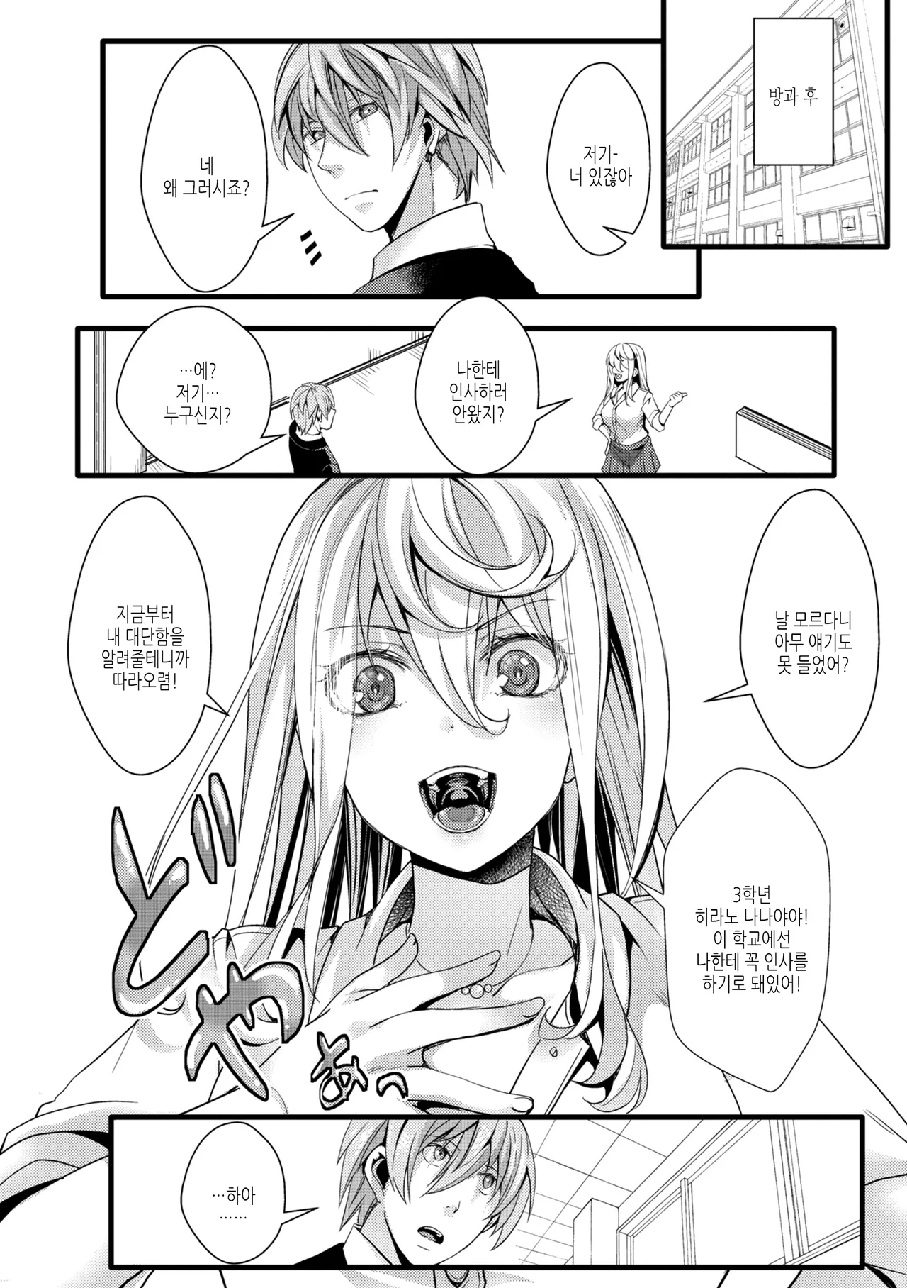 舐めプ女わからせマニュアル【デジタル版限定おまけ付き】 page 8 full