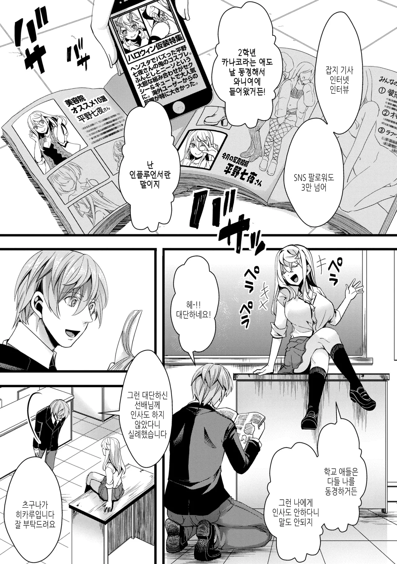 舐めプ女わからせマニュアル【デジタル版限定おまけ付き】 page 9 full