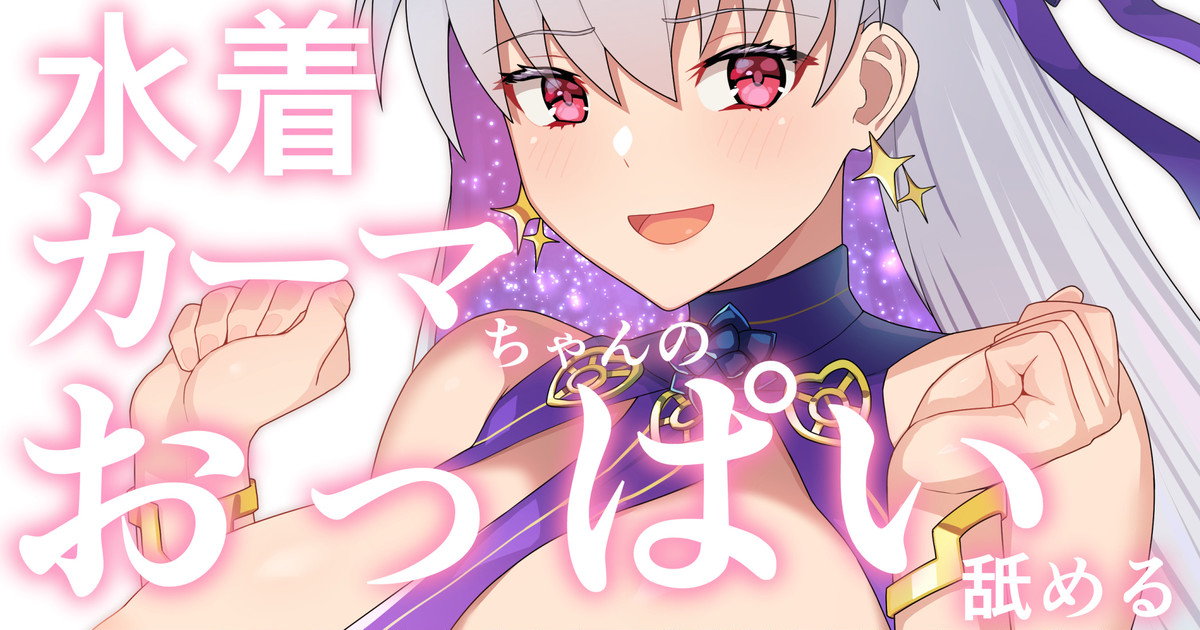 水着カーマちゃん page 1 full